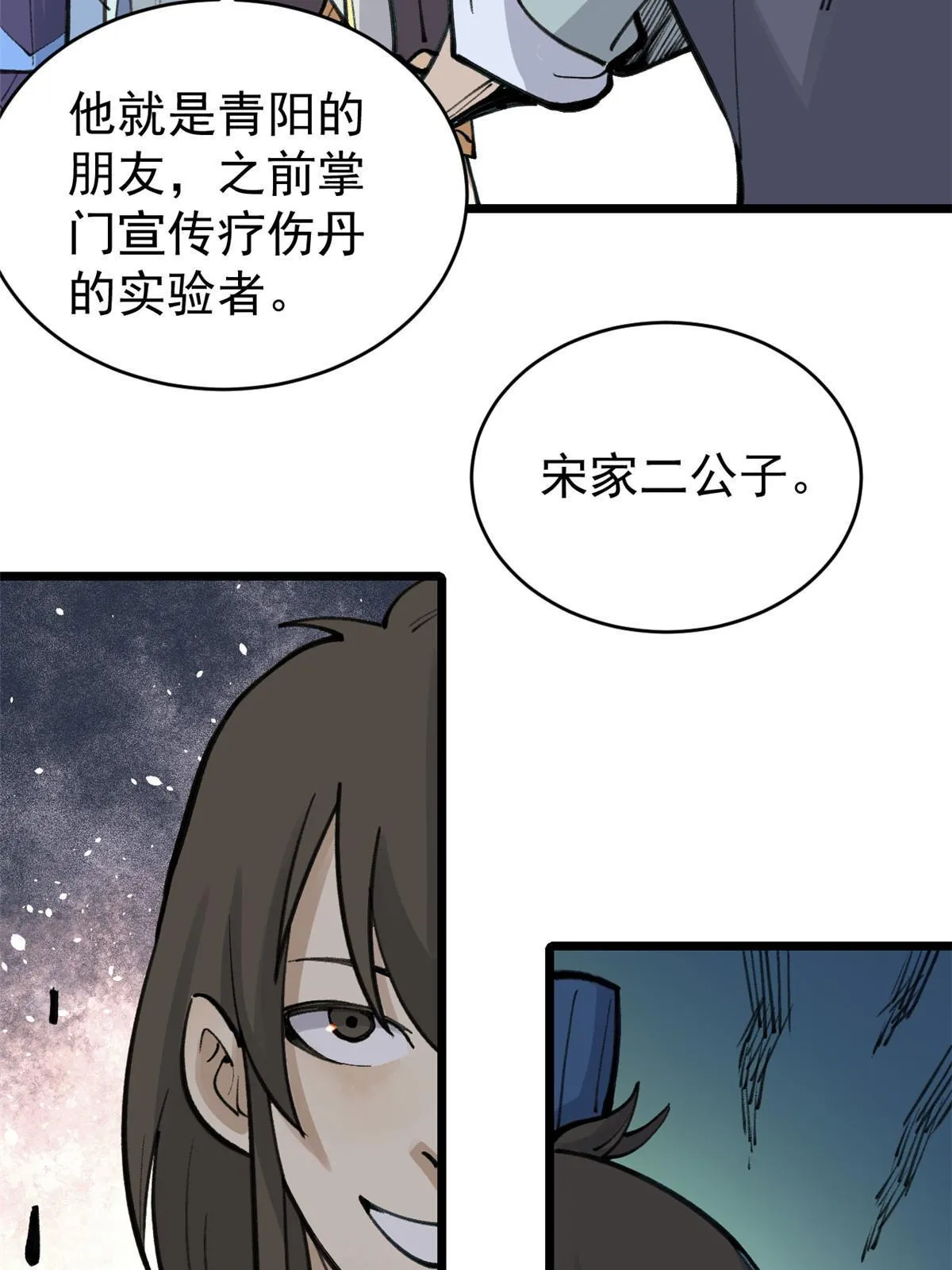 152 掌门的男粉 第7页