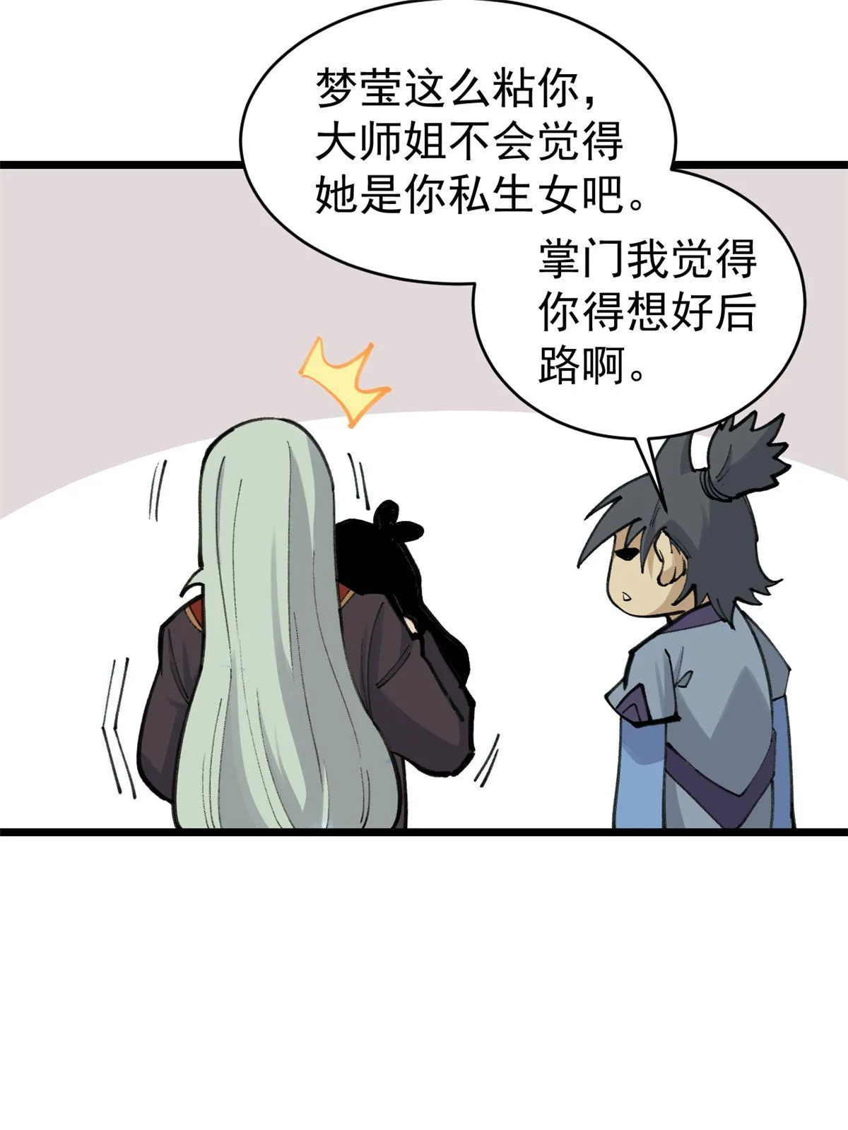 152 掌门的男粉 第36页