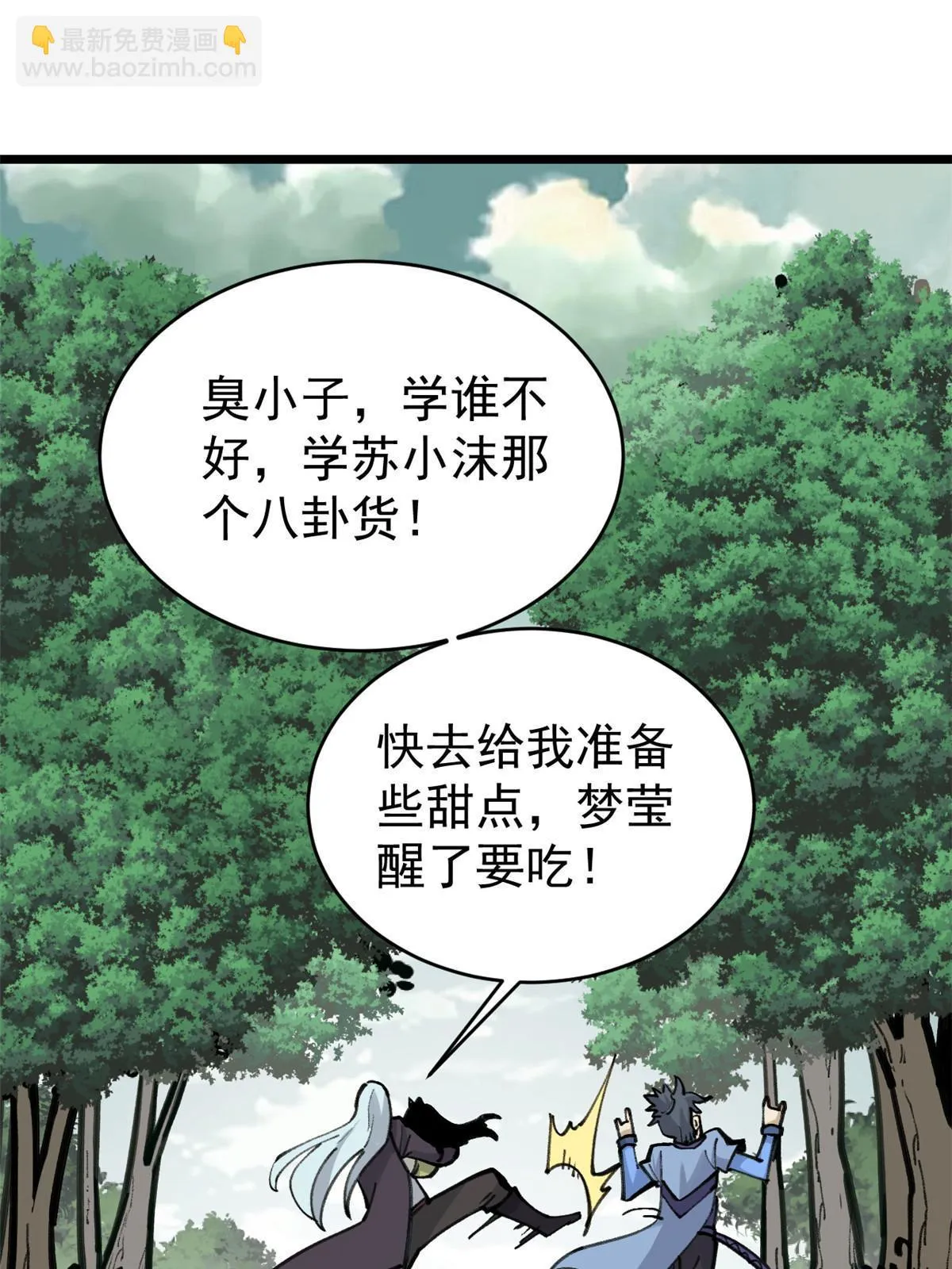 152 掌门的男粉 第37页