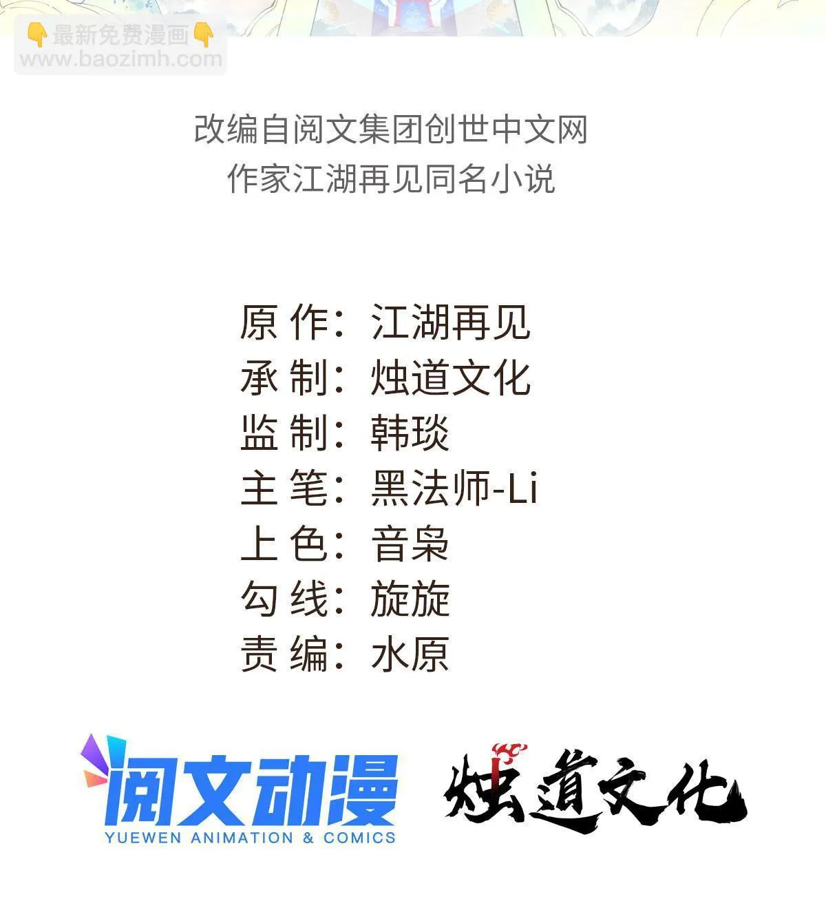 169 猛虎式射门 第2页