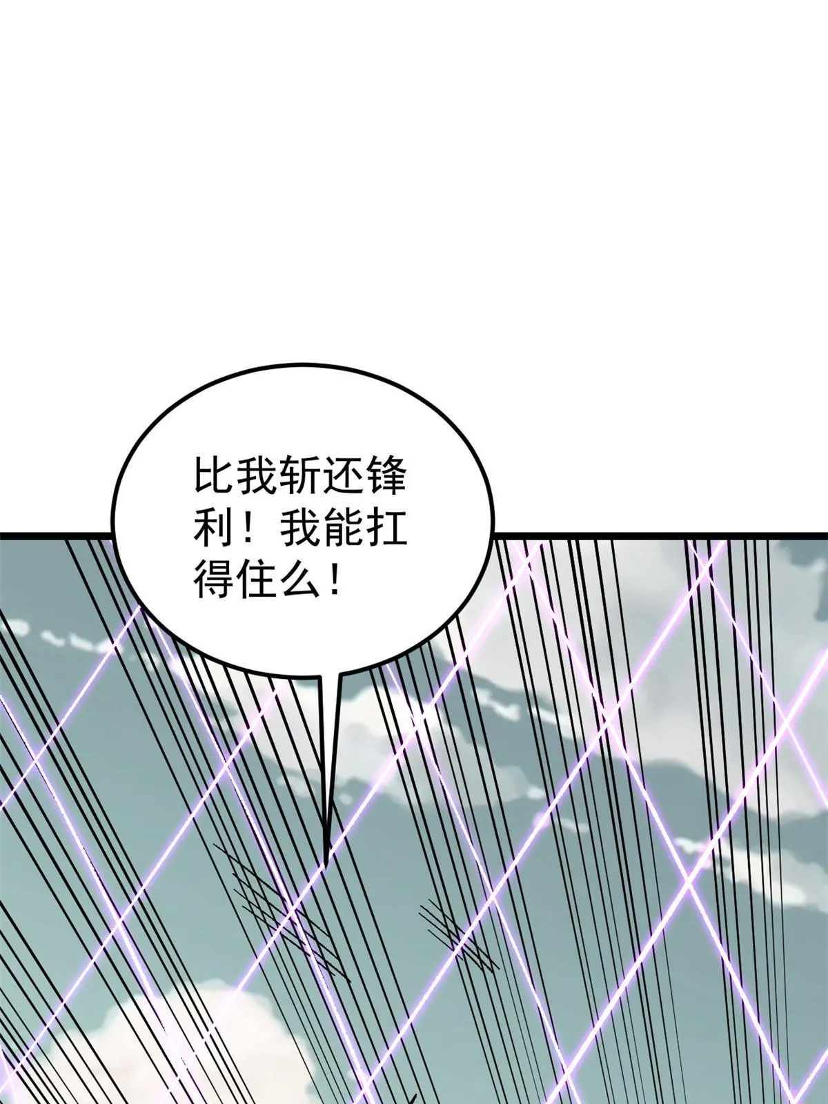 169 猛虎式射门 第41页