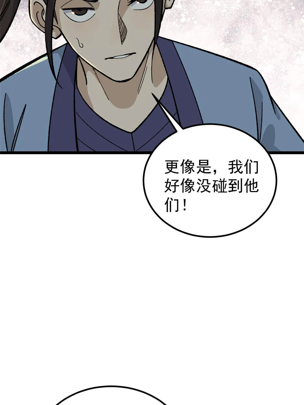 168 网的巢穴 第20页