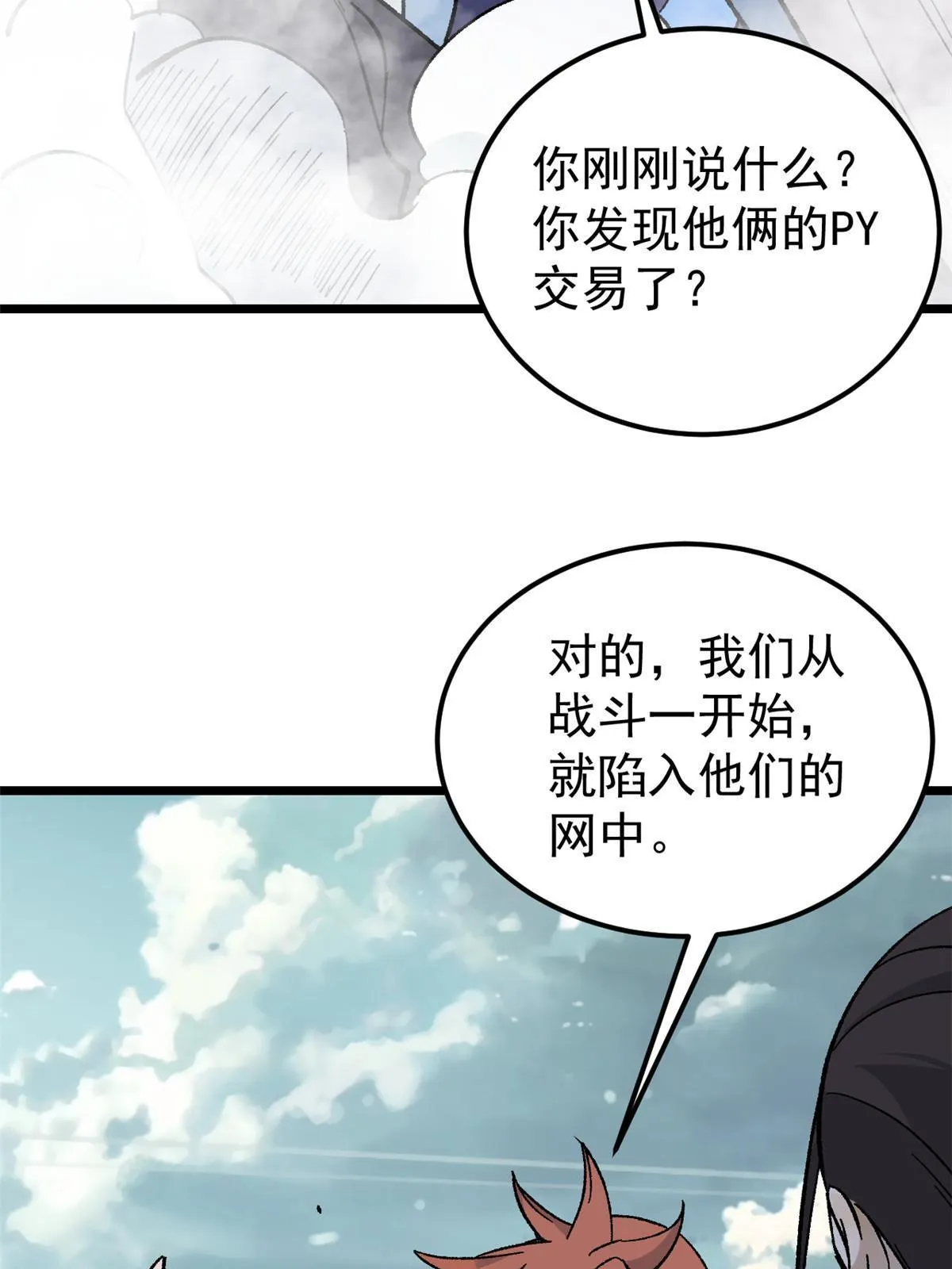 168 网的巢穴 第60页