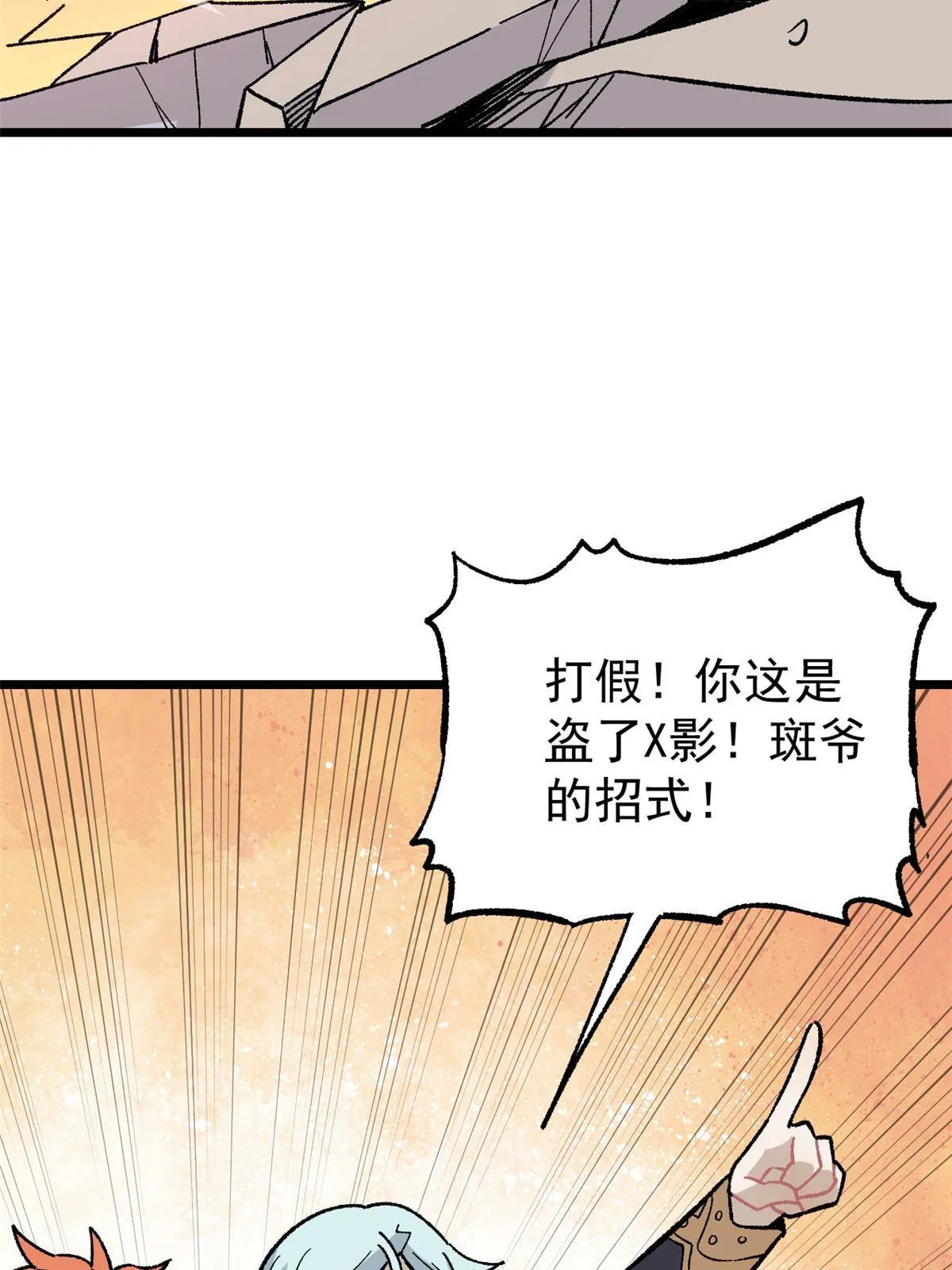 166 黄毛必须死 第24页