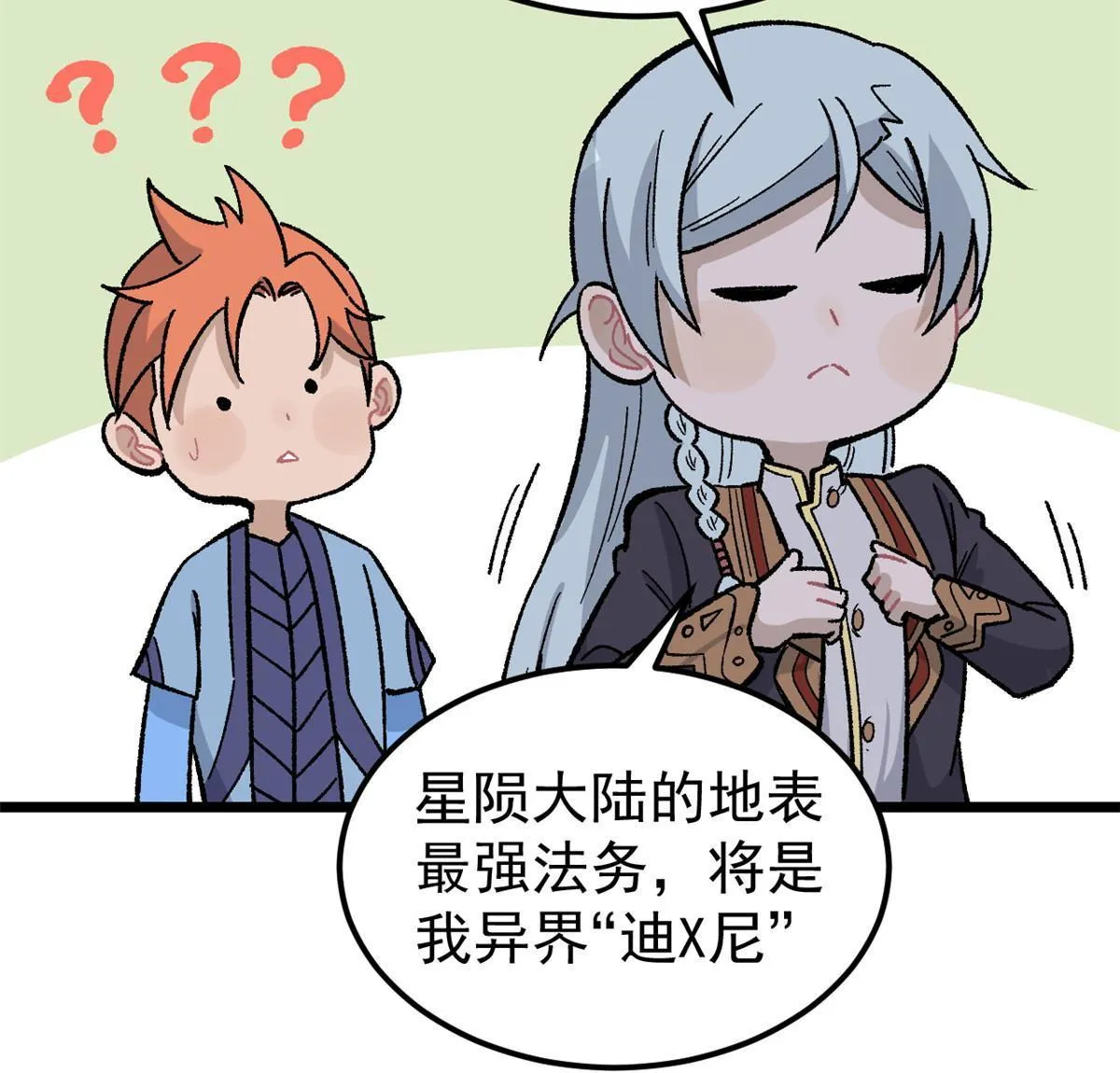 166 黄毛必须死 第26页