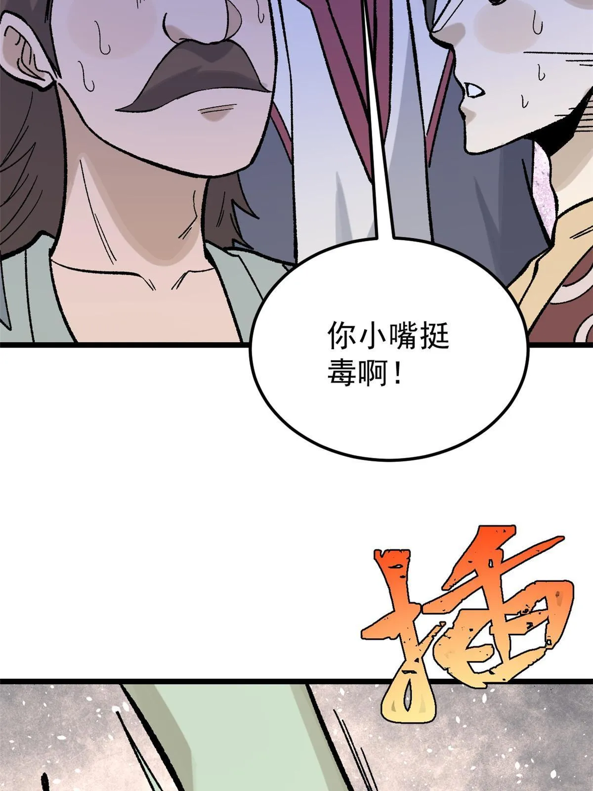 166 黄毛必须死 第37页