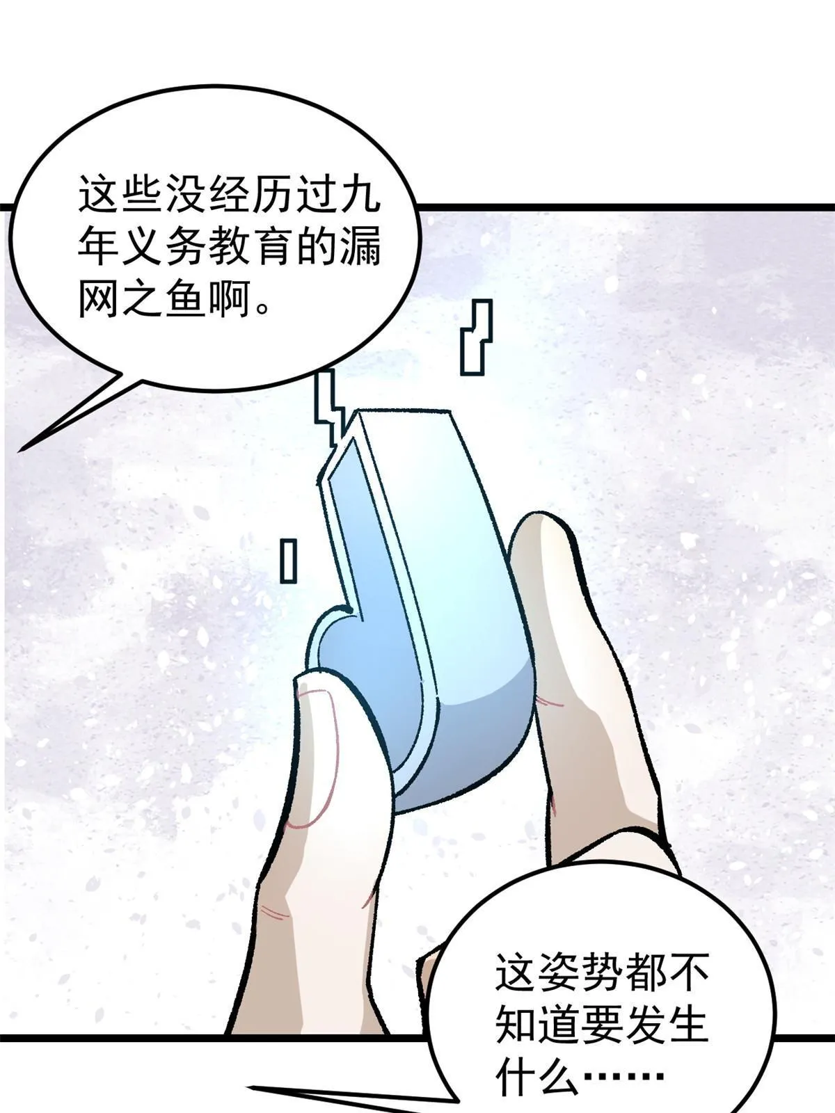 166 黄毛必须死 第42页