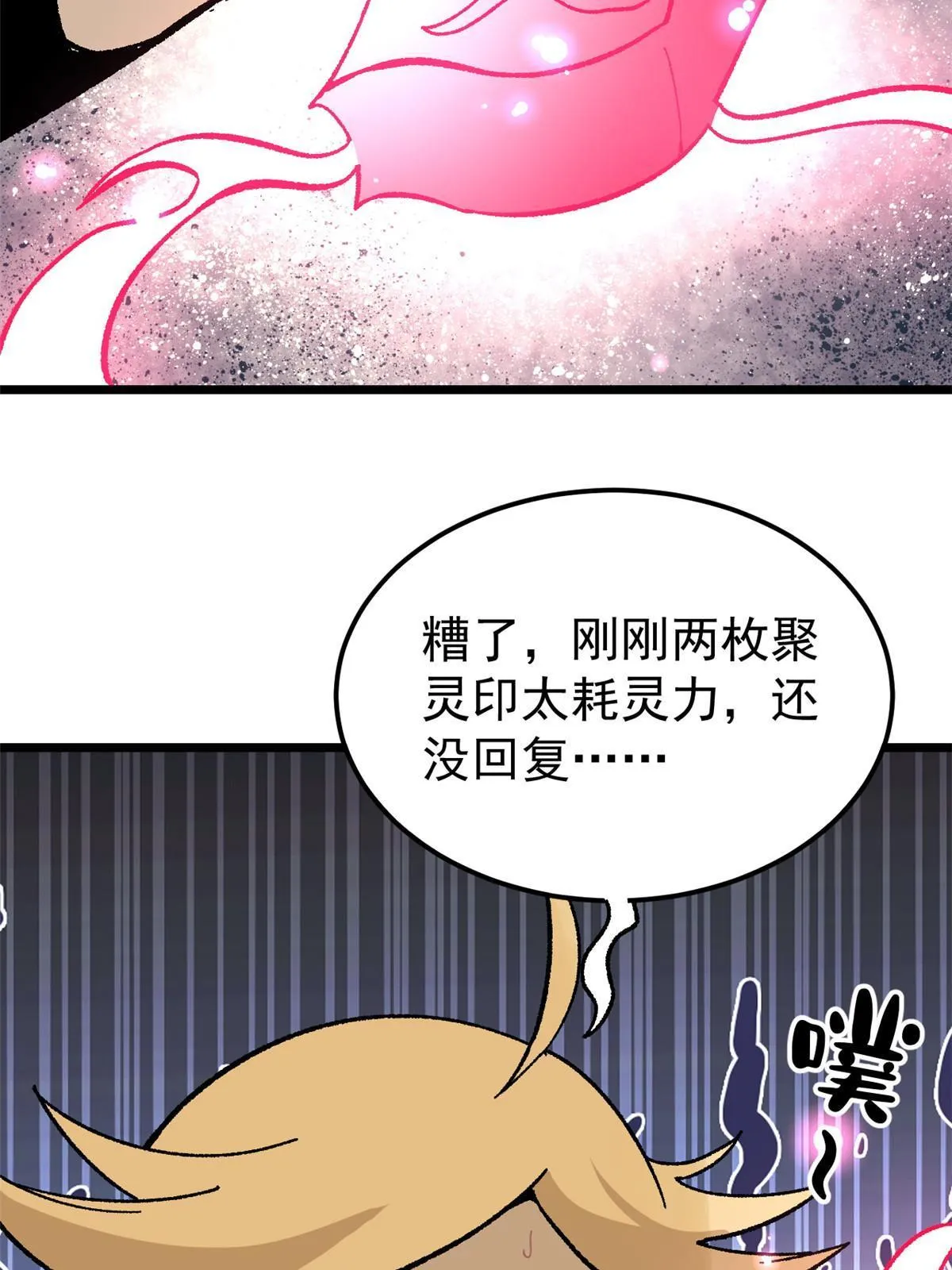 166 黄毛必须死 第65页