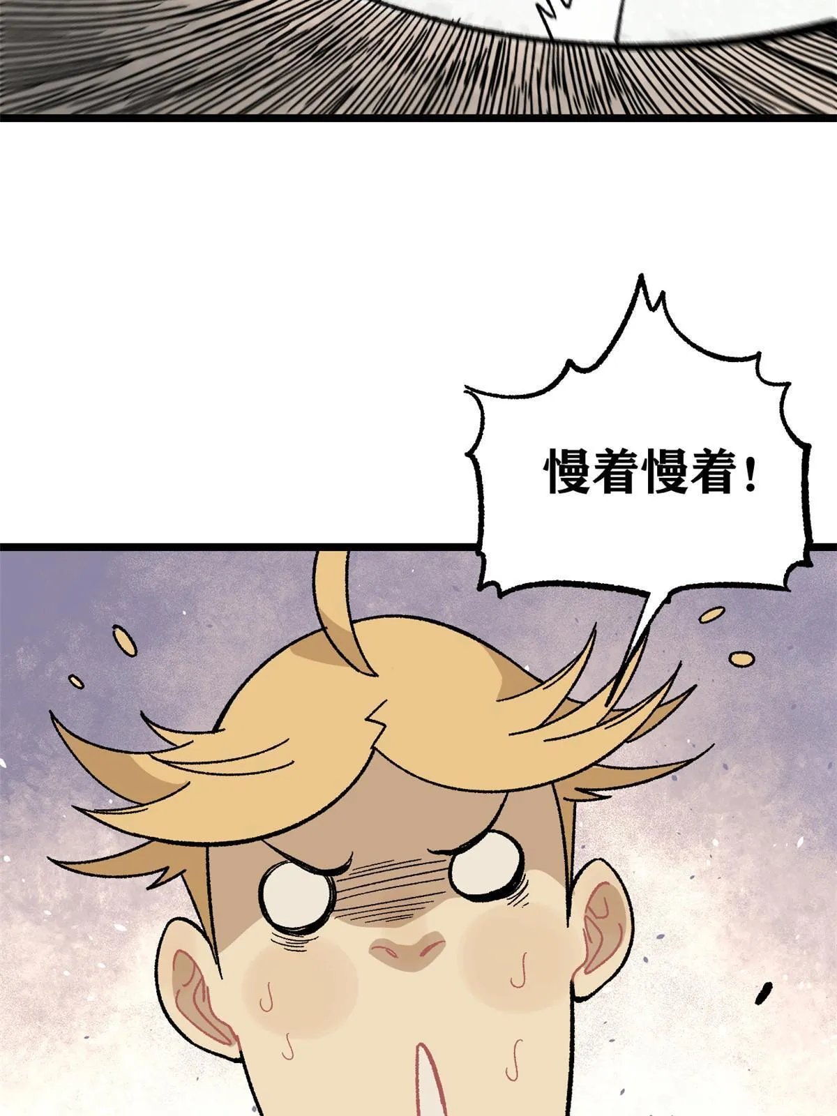 166 黄毛必须死 第68页