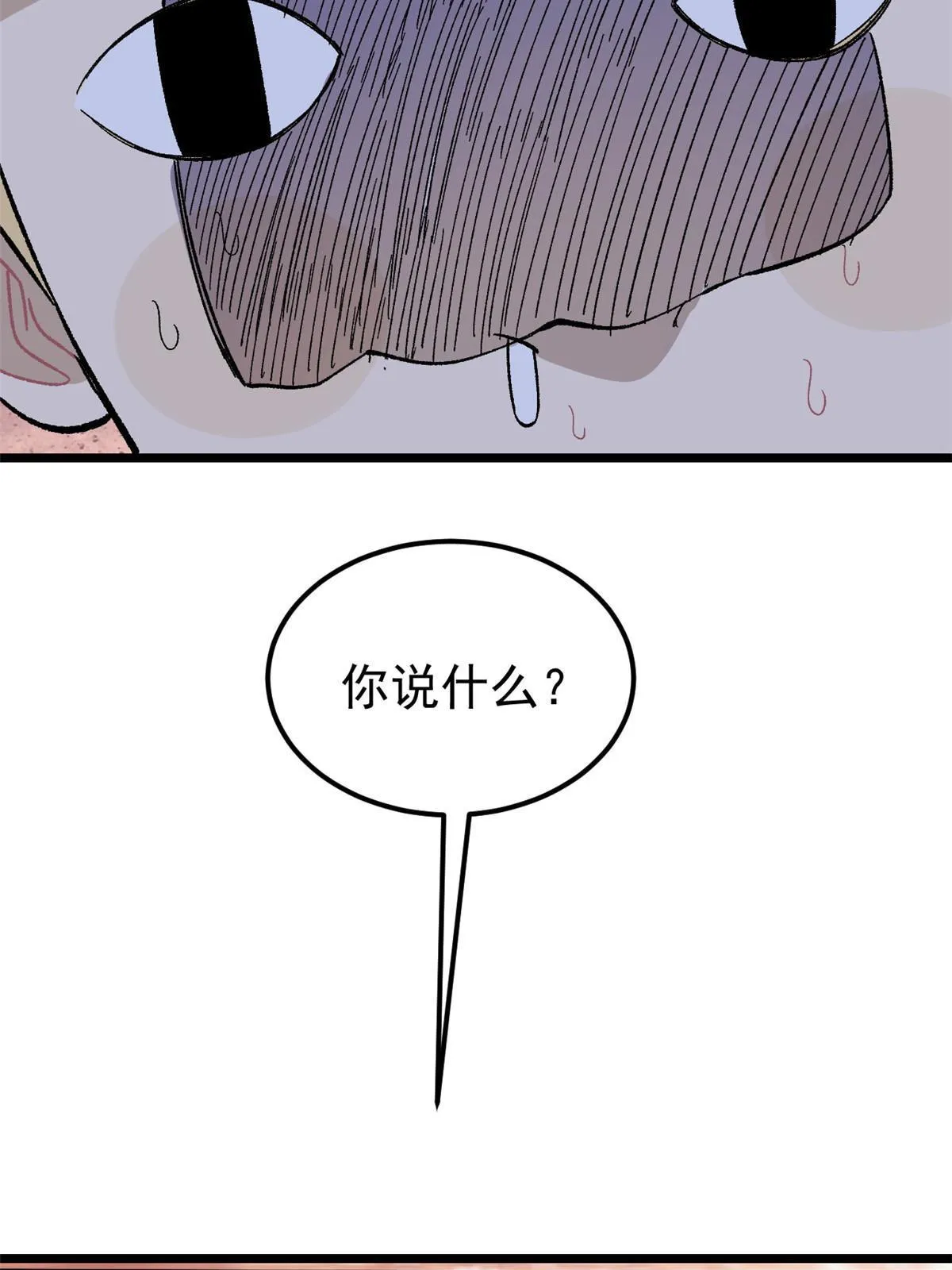 166 黄毛必须死 第70页