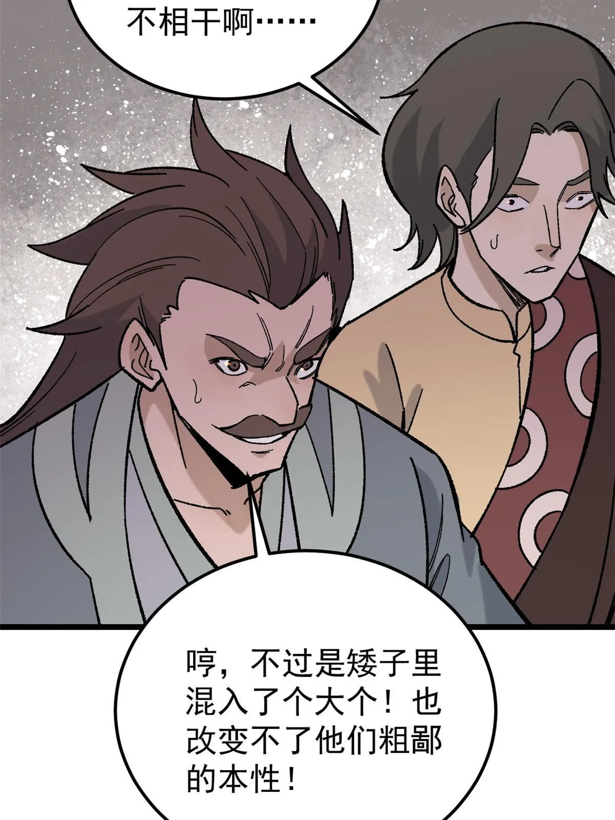 165 情敌挑衅 第12页
