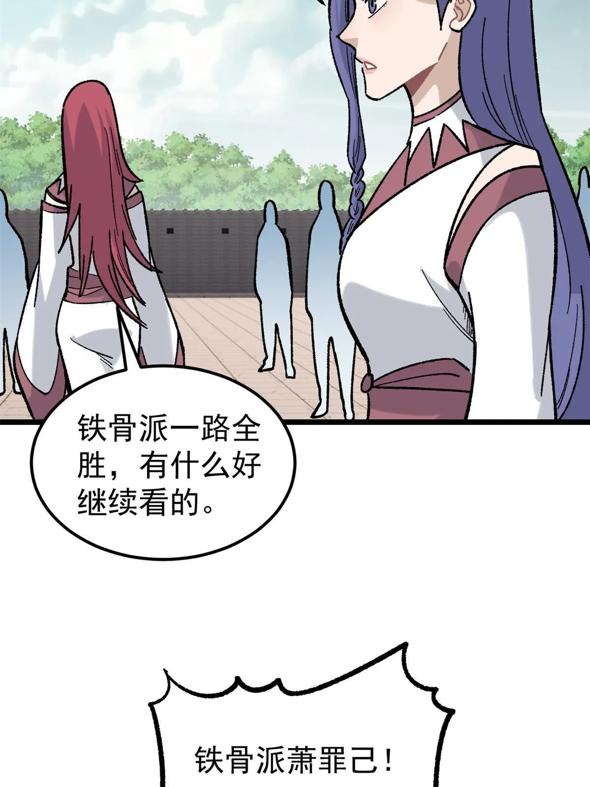 165 情敌挑衅 第22页