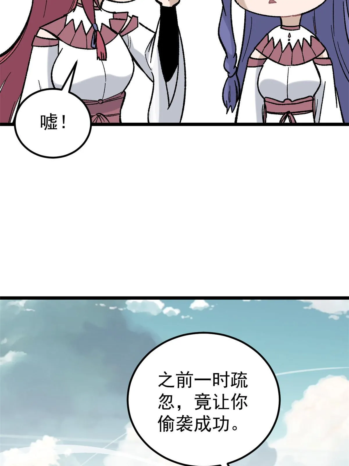 165 情敌挑衅 第25页