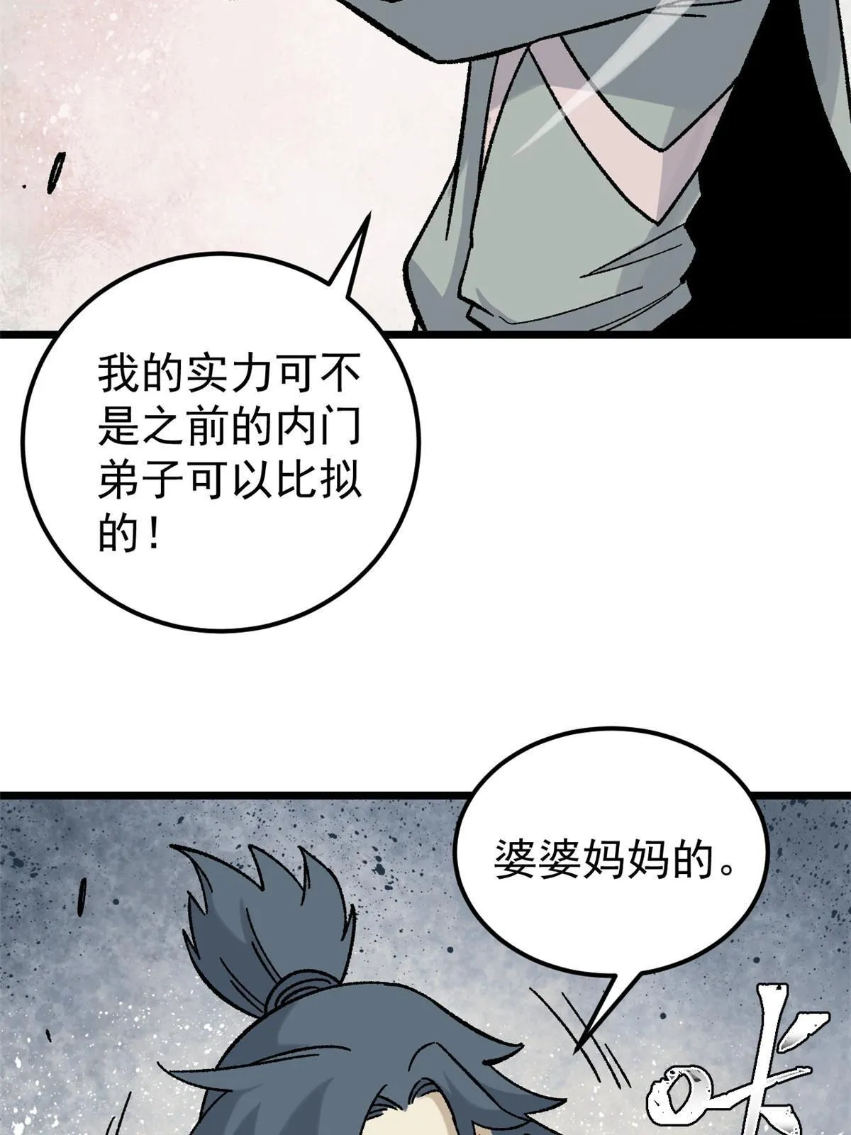 165 情敌挑衅 第28页