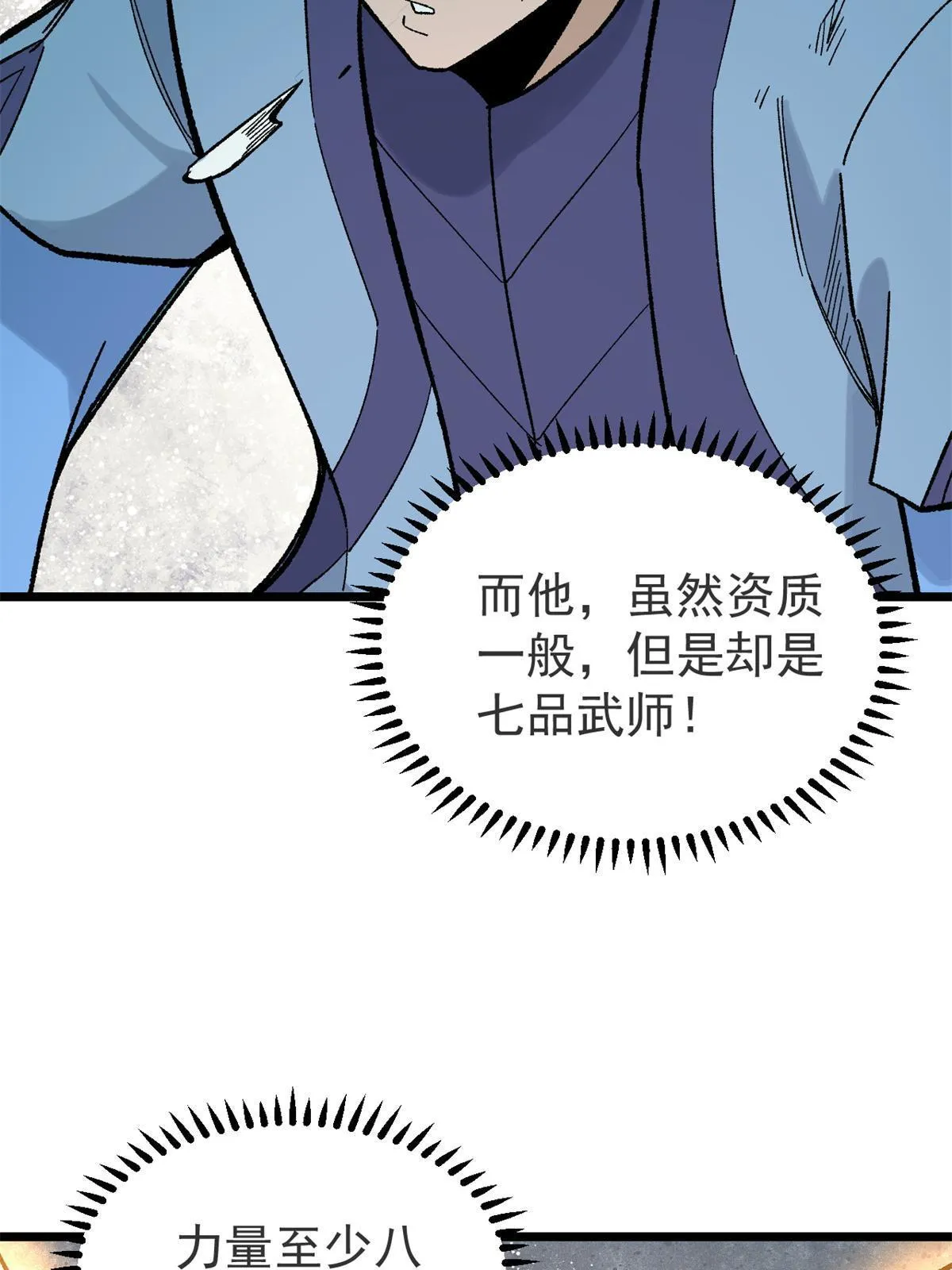 164 对，我巨抗揍 第12页