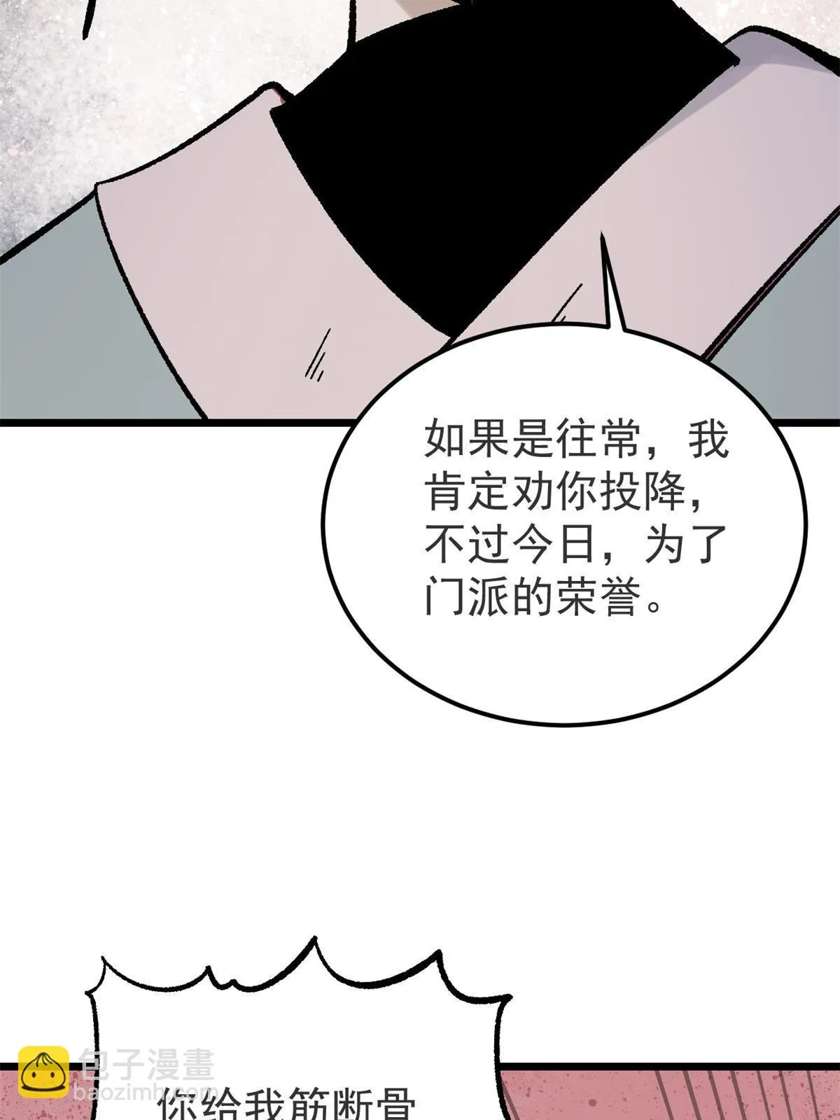 164 对，我巨抗揍 第16页