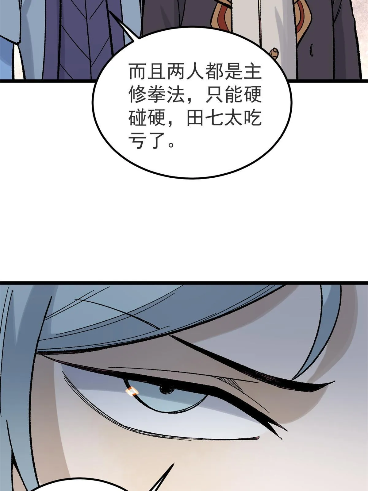 164 对，我巨抗揍 第43页