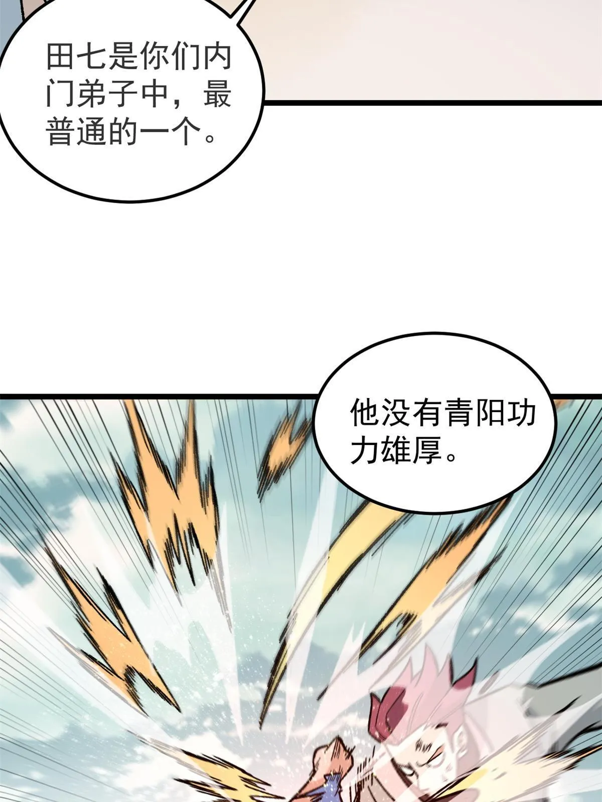 164 对，我巨抗揍 第44页