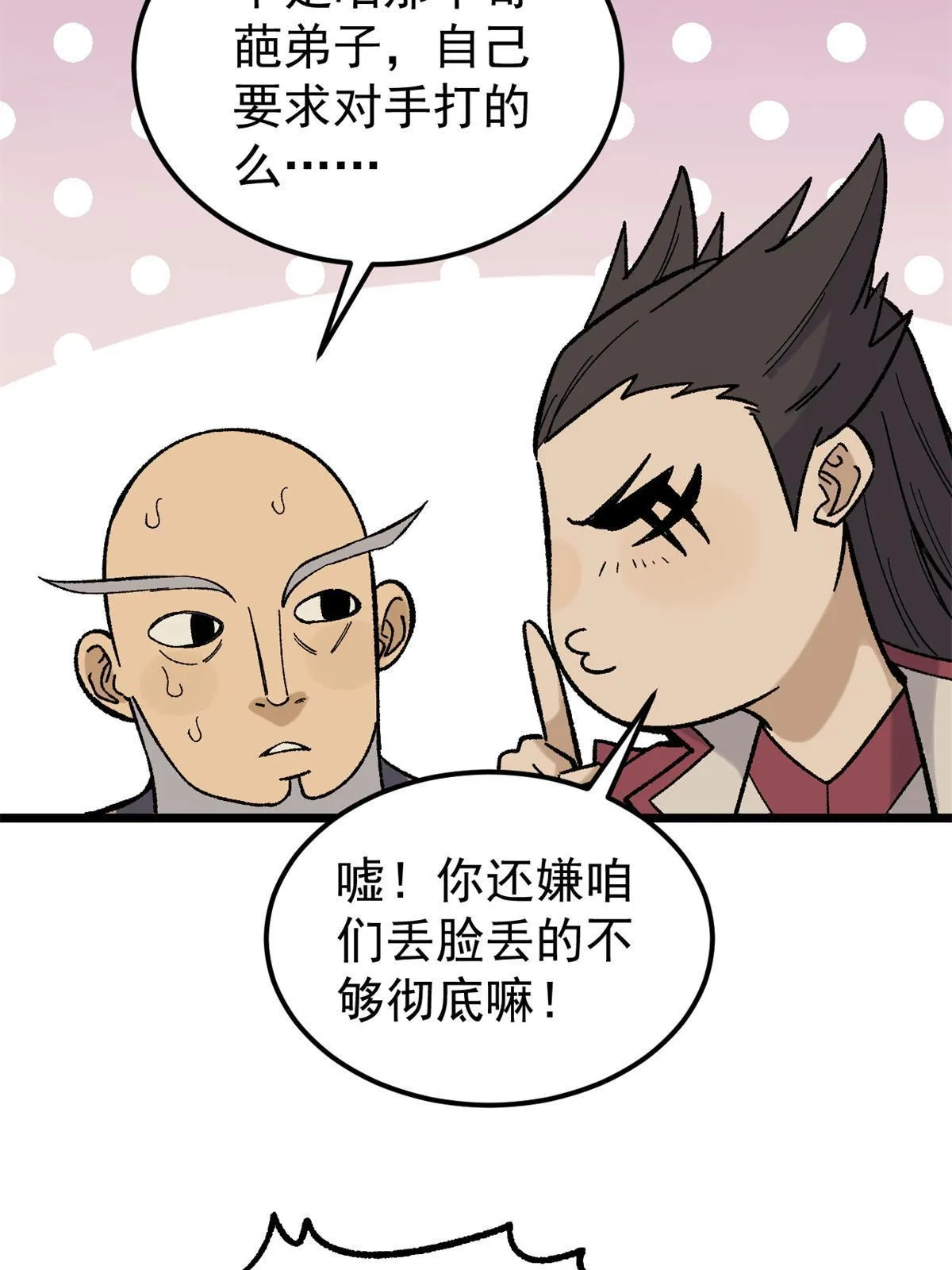 163 他们太能装了 第10页