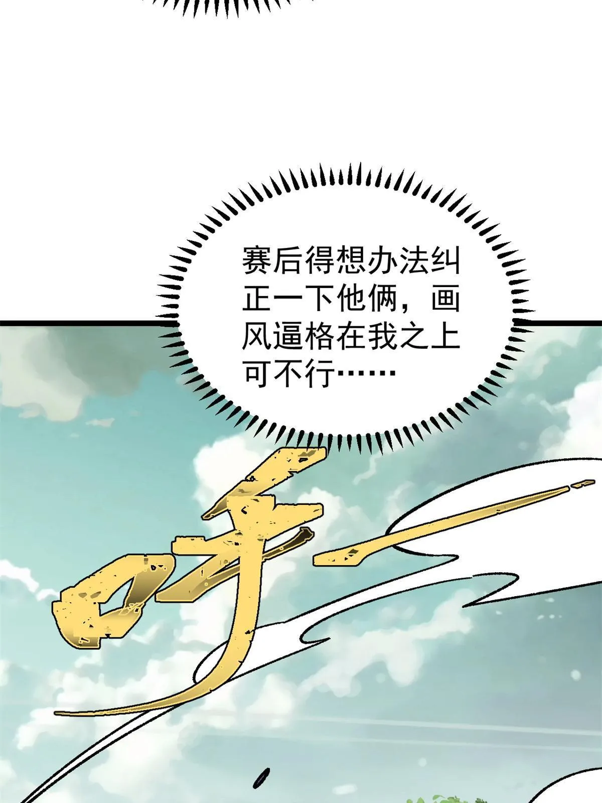 163 他们太能装了 第32页