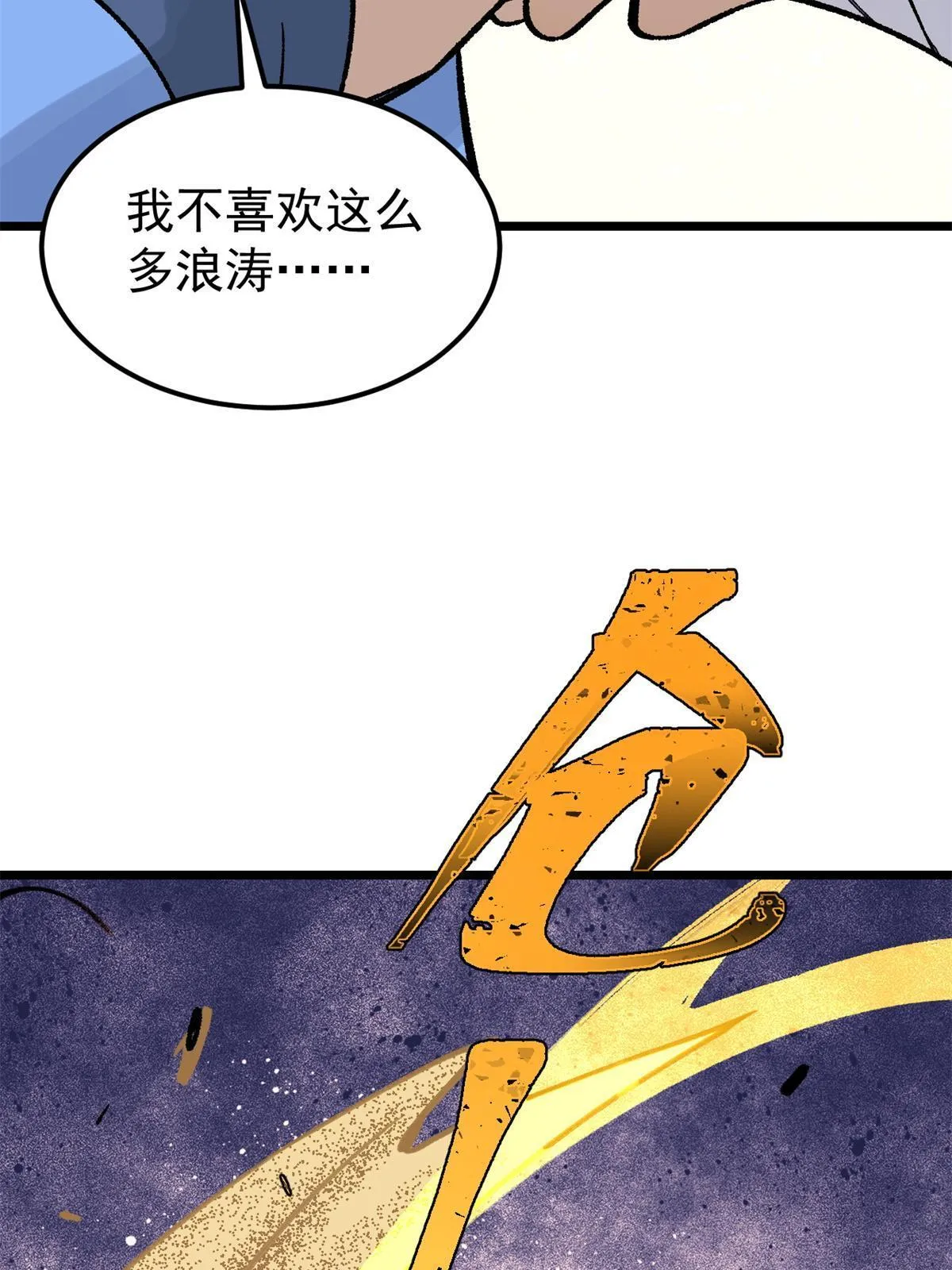 163 他们太能装了 第46页