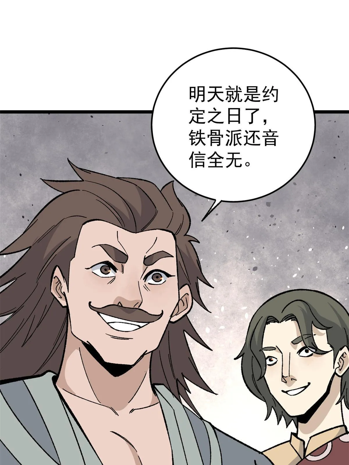 159 登场要拉风 第21页
