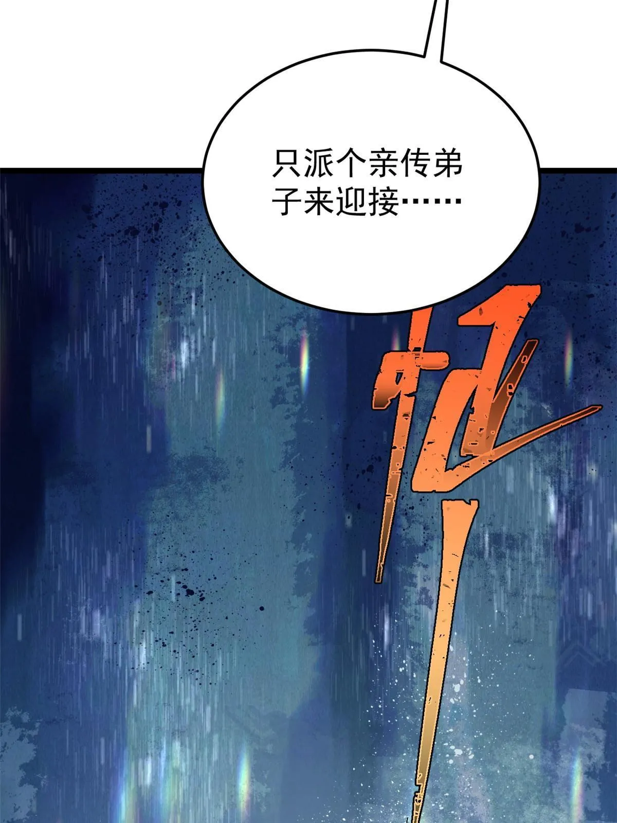 159 登场要拉风 第58页