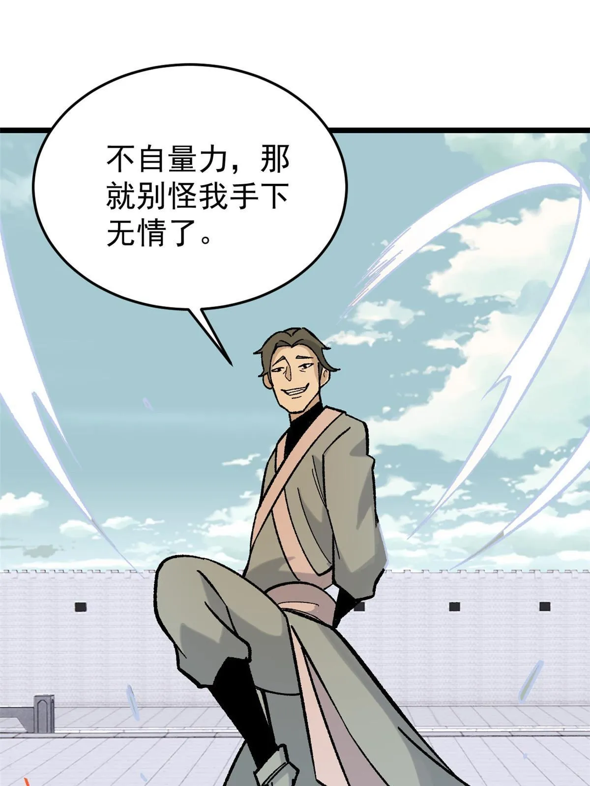 161 外门弟子比试 第16页