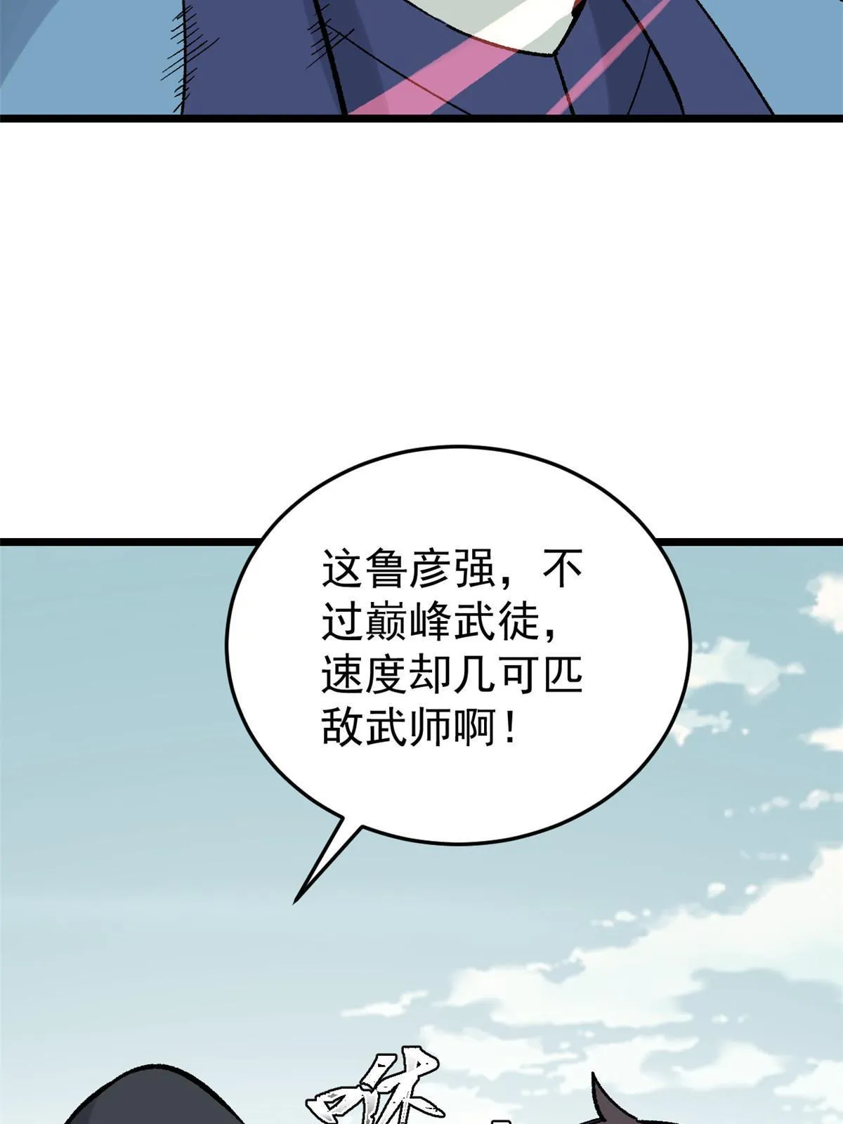 161 外门弟子比试 第25页