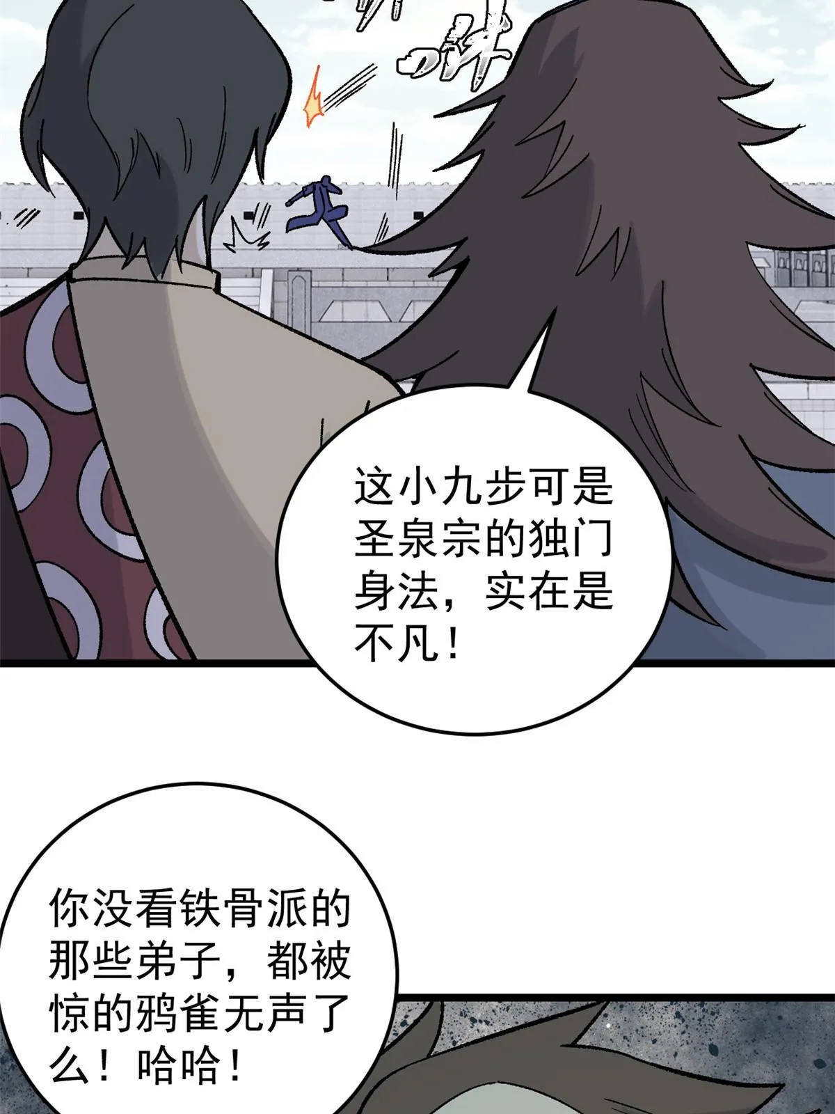 161 外门弟子比试 第26页