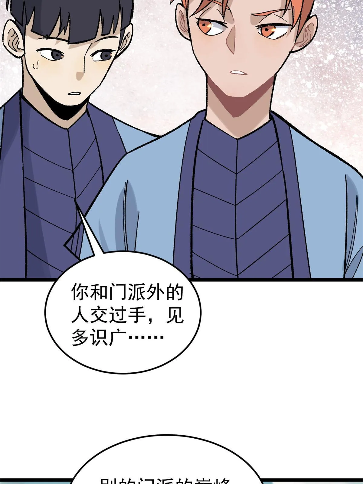 161 外门弟子比试 第30页