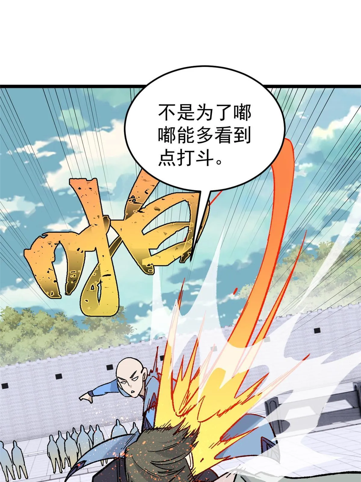 161 外门弟子比试 第39页