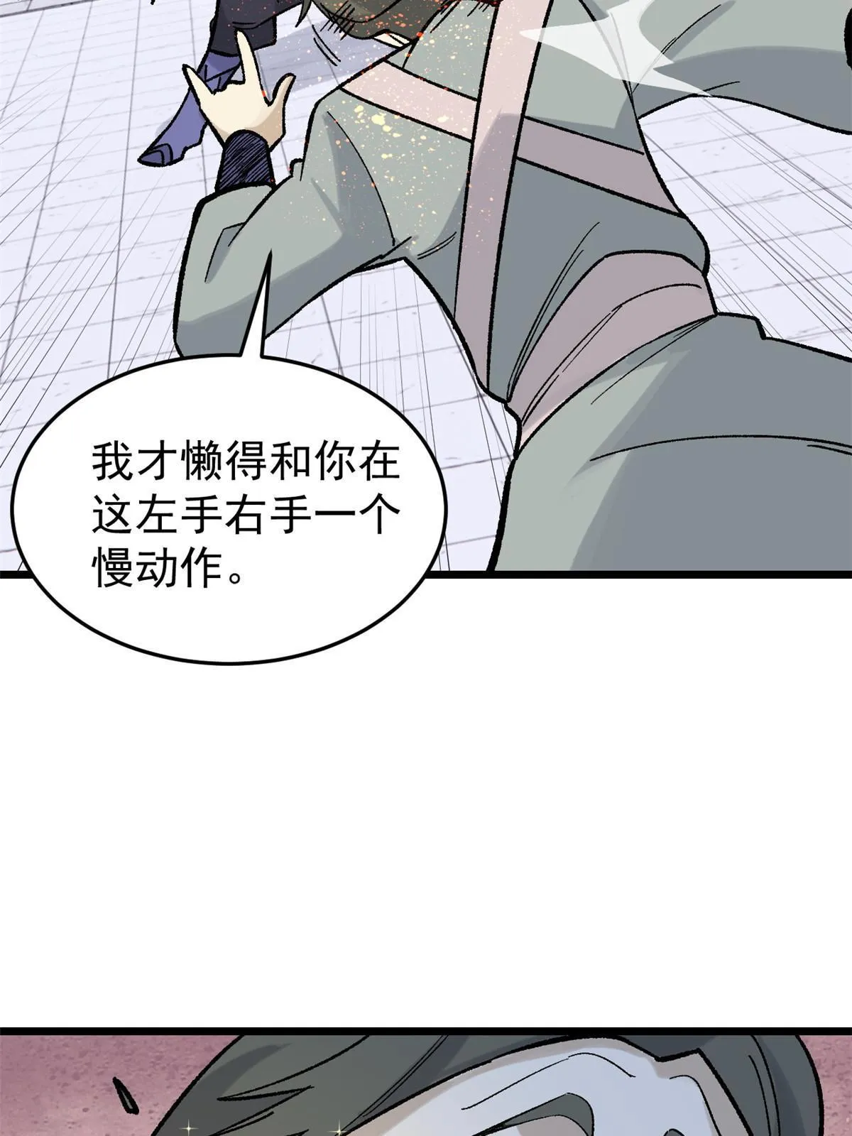161 外门弟子比试 第40页