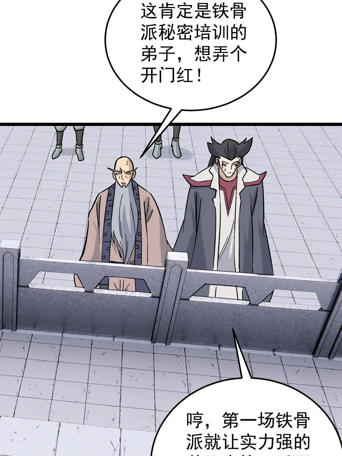 161 外门弟子比试 第46页