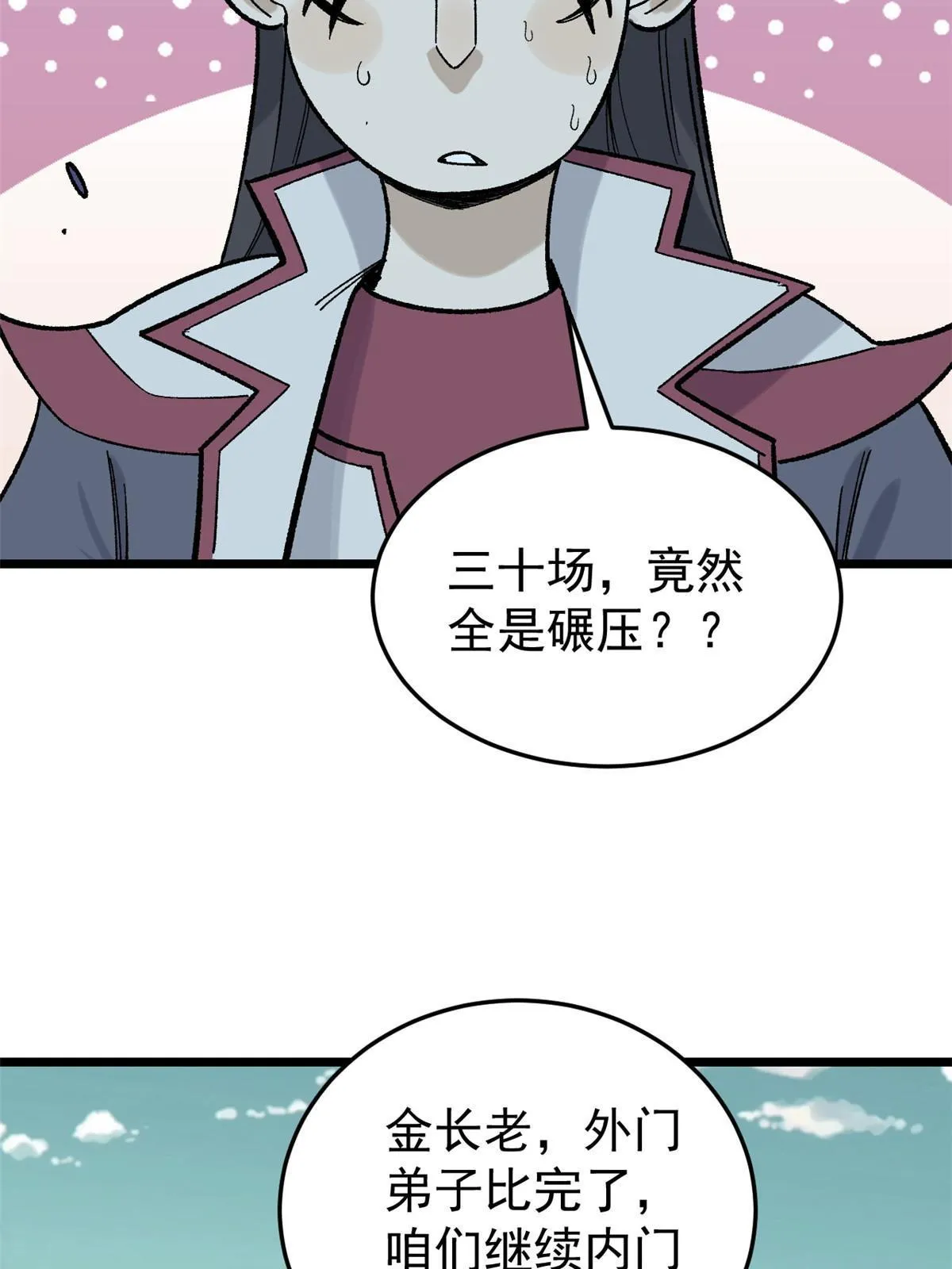 161 外门弟子比试 第61页