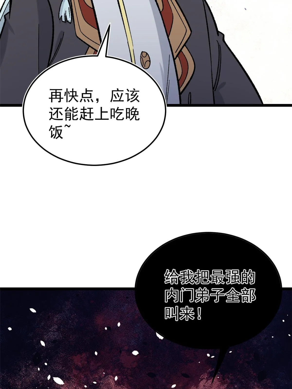 161 外门弟子比试 第64页