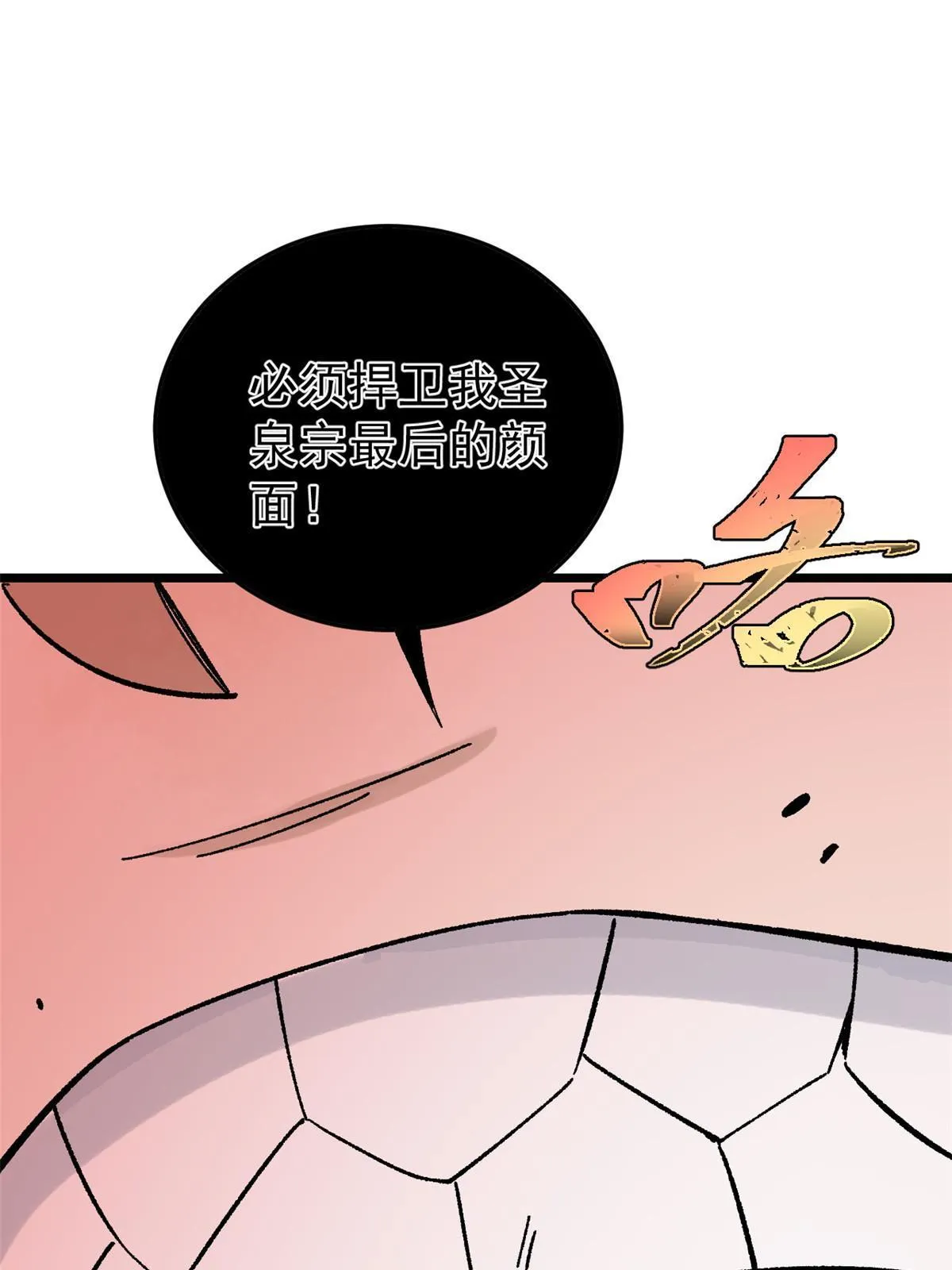 161 外门弟子比试 第66页