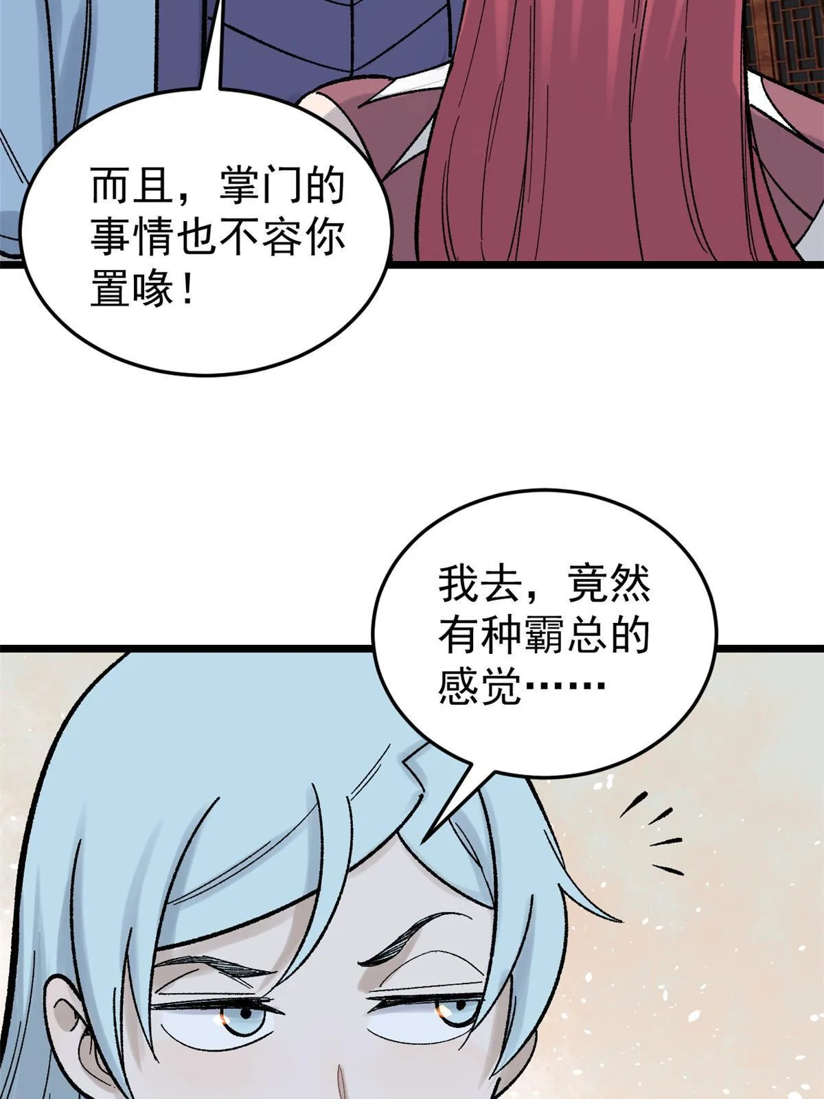 160 未婚妻的追求者 第28页
