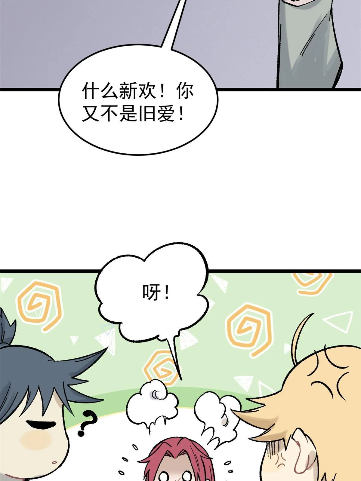 160 未婚妻的追求者 第36页