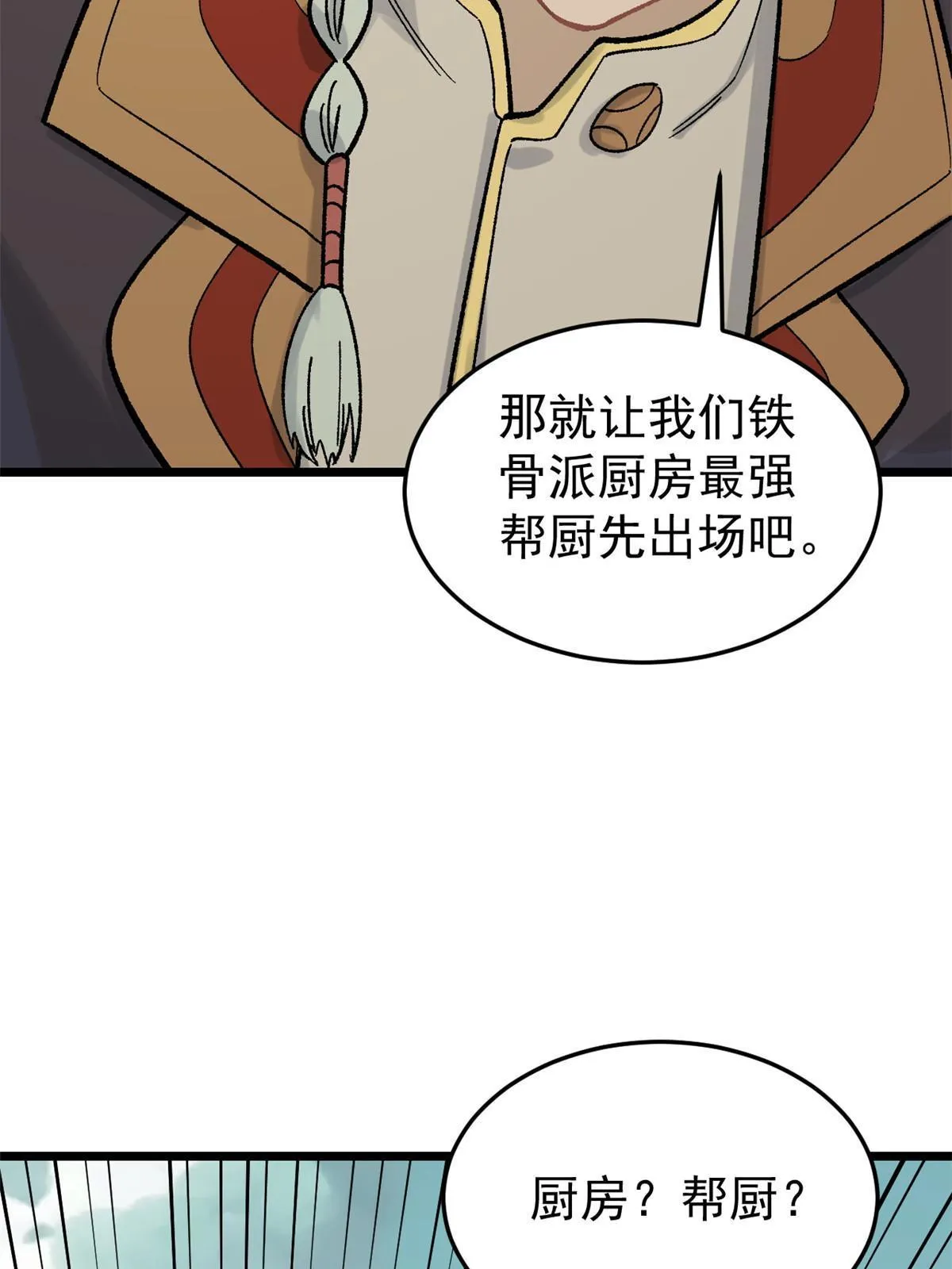 160 未婚妻的追求者 第66页
