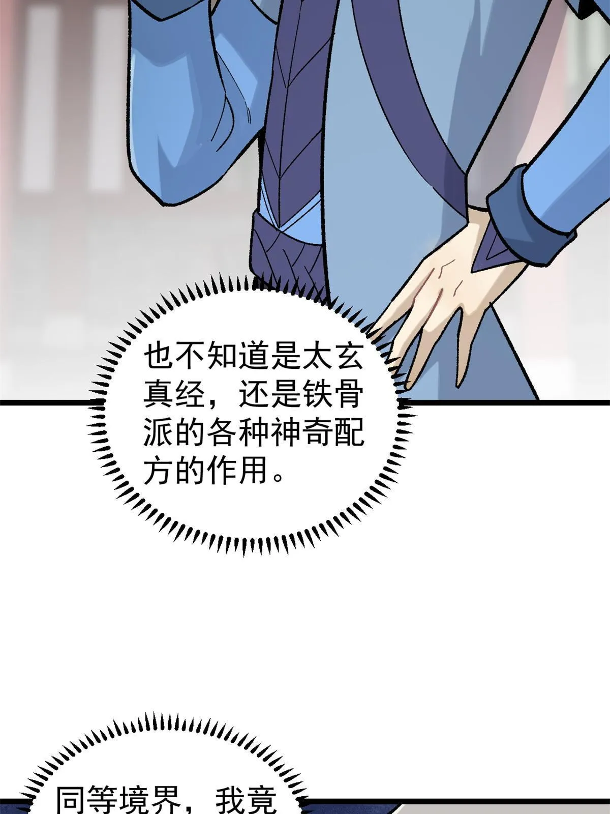 157 约战日 第16页