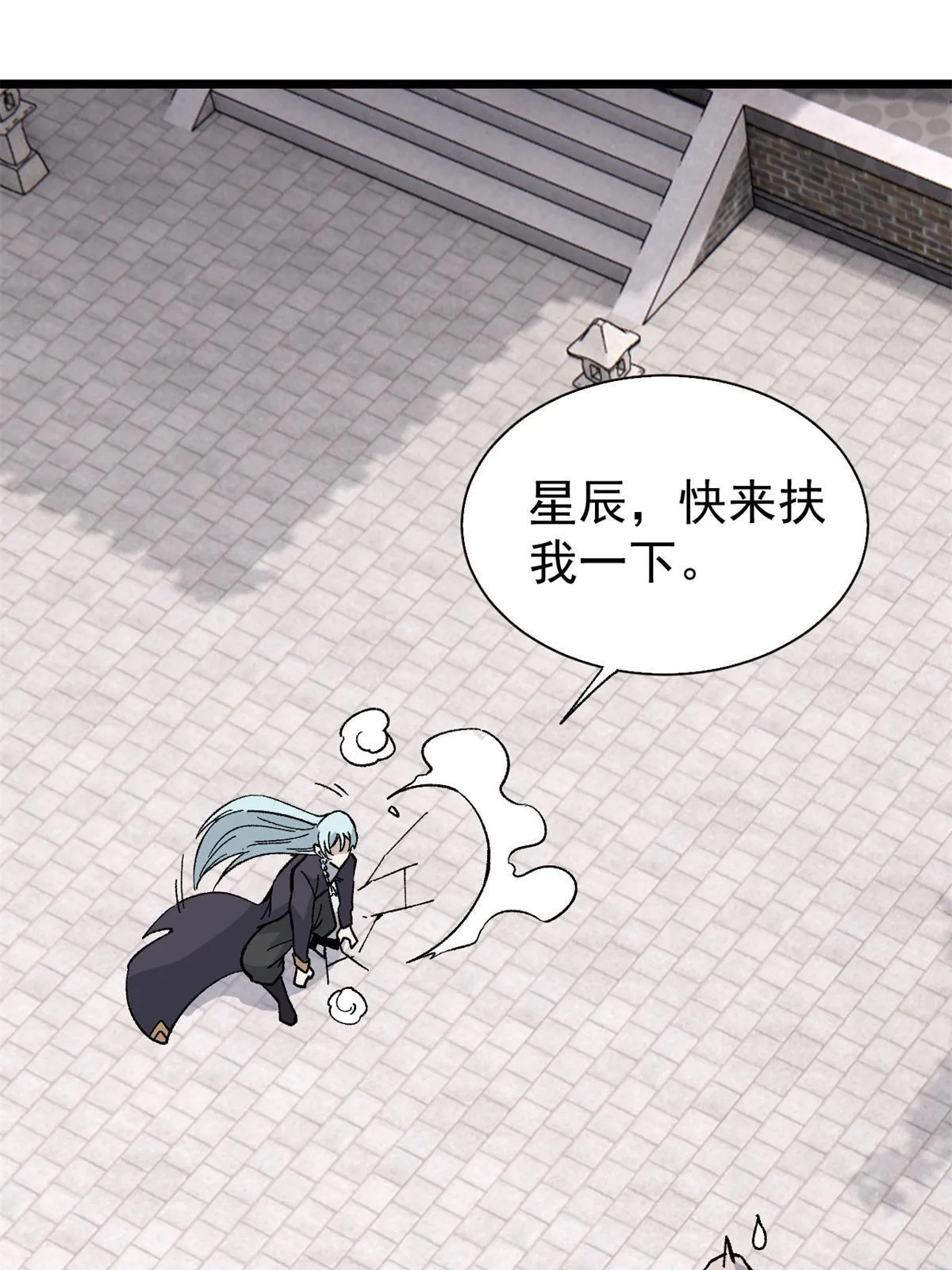 157 约战日 第21页