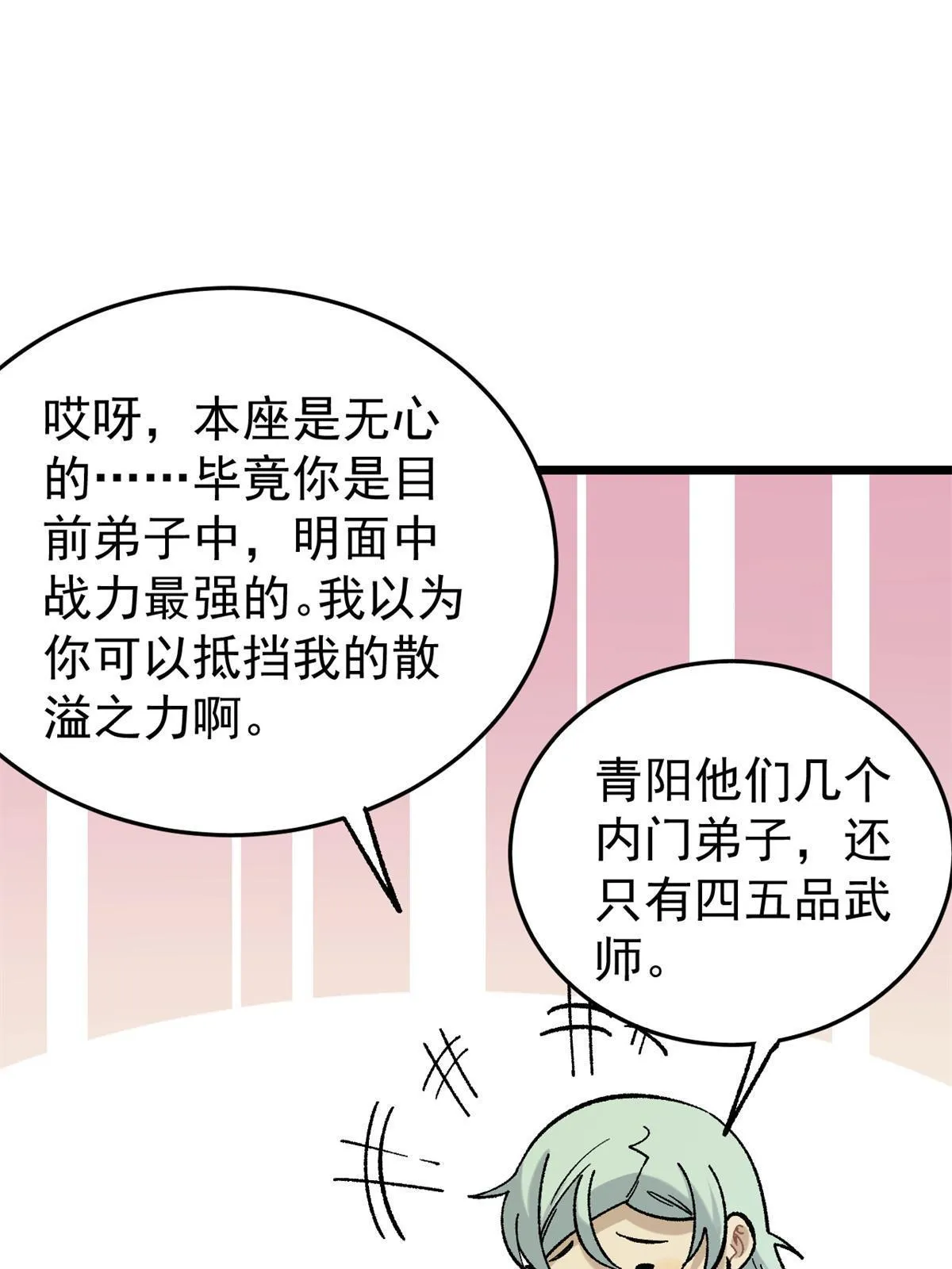 157 约战日 第29页