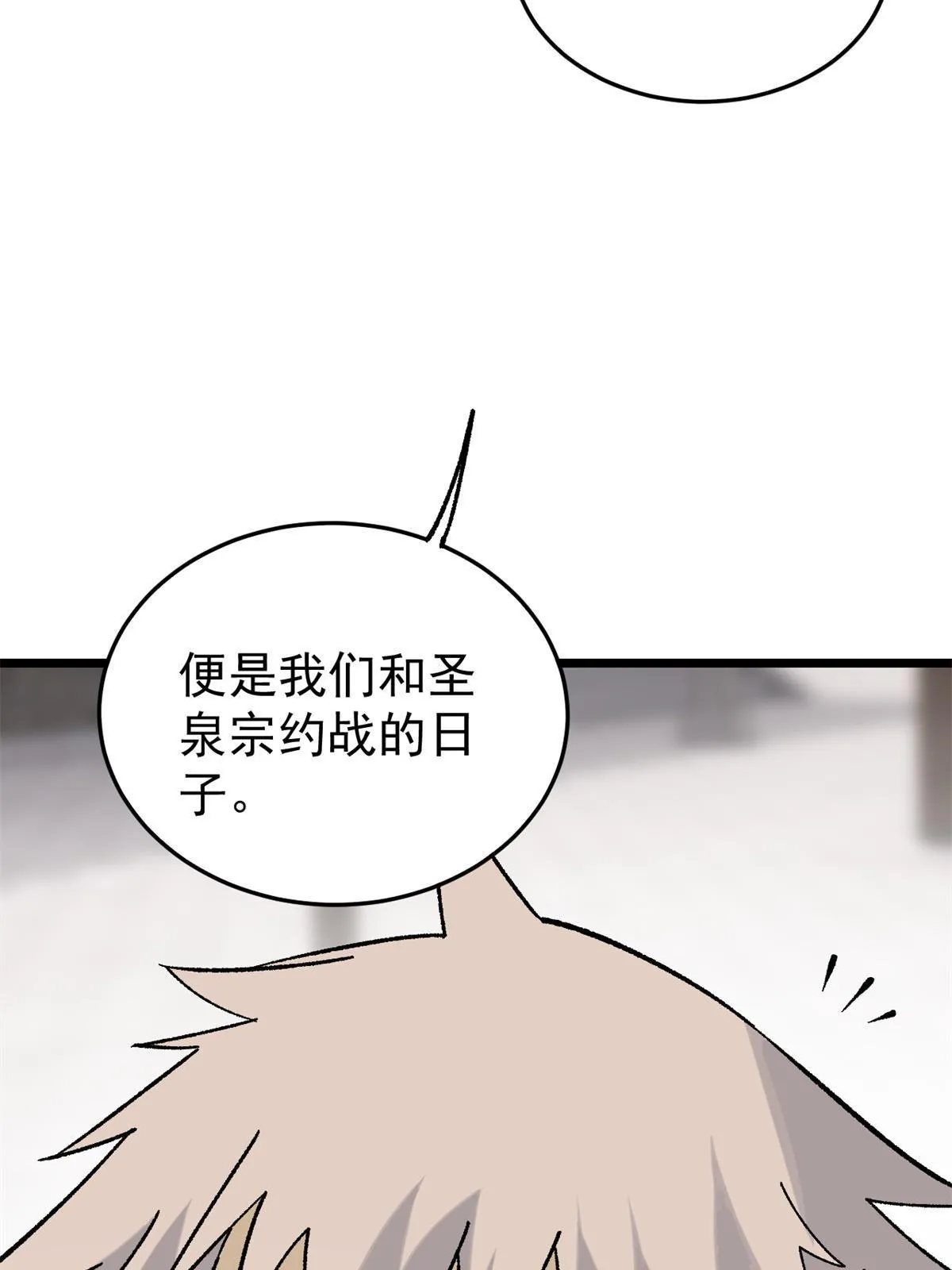 157 约战日 第32页