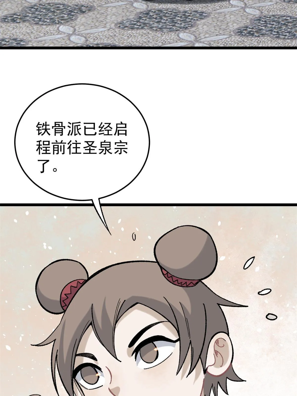 157 约战日 第46页