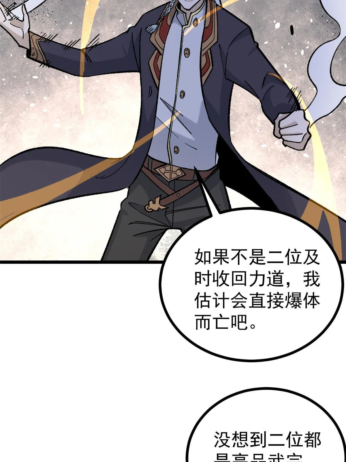 156 神秘郡守 第10页