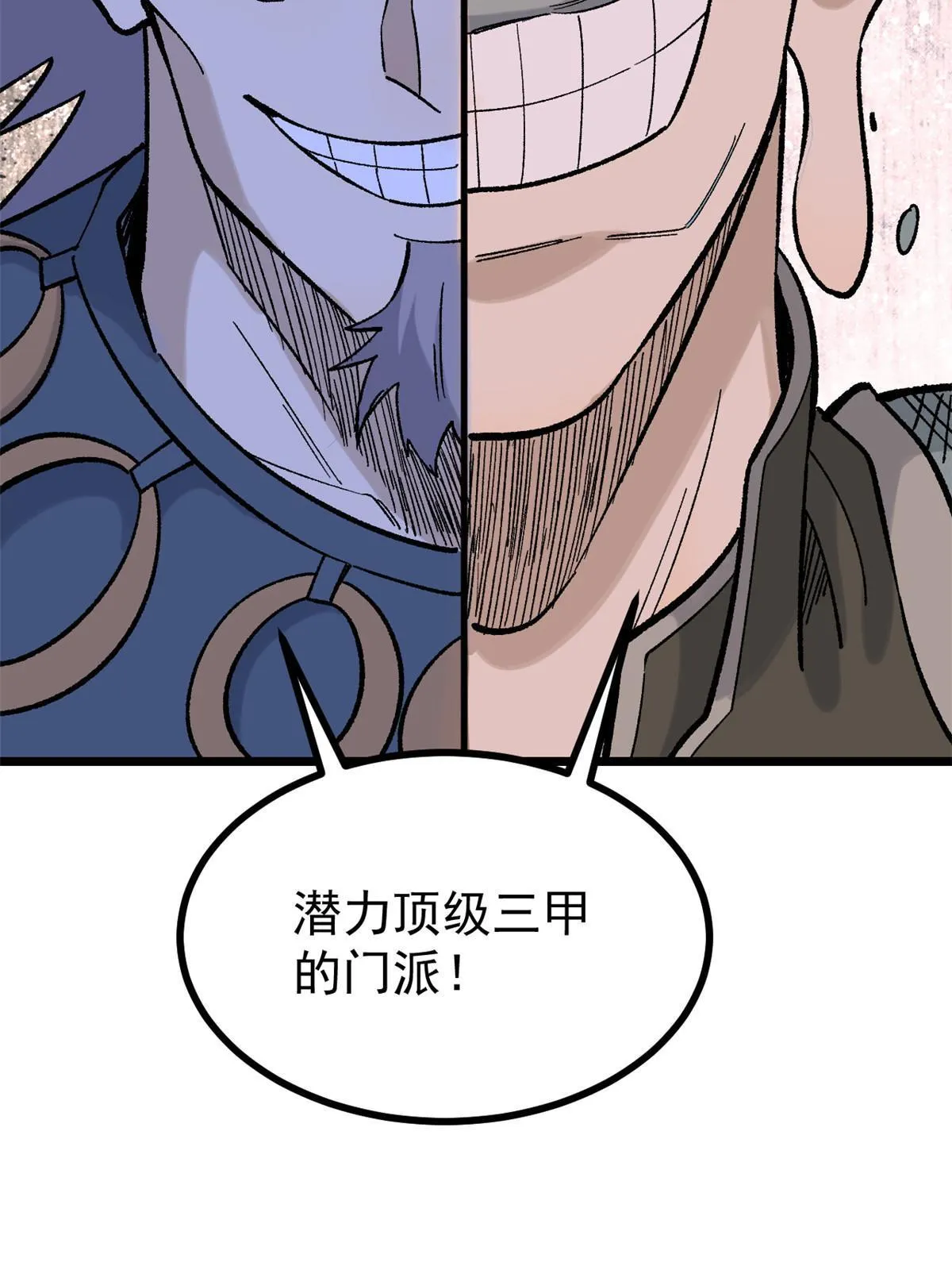 156 神秘郡守 第19页