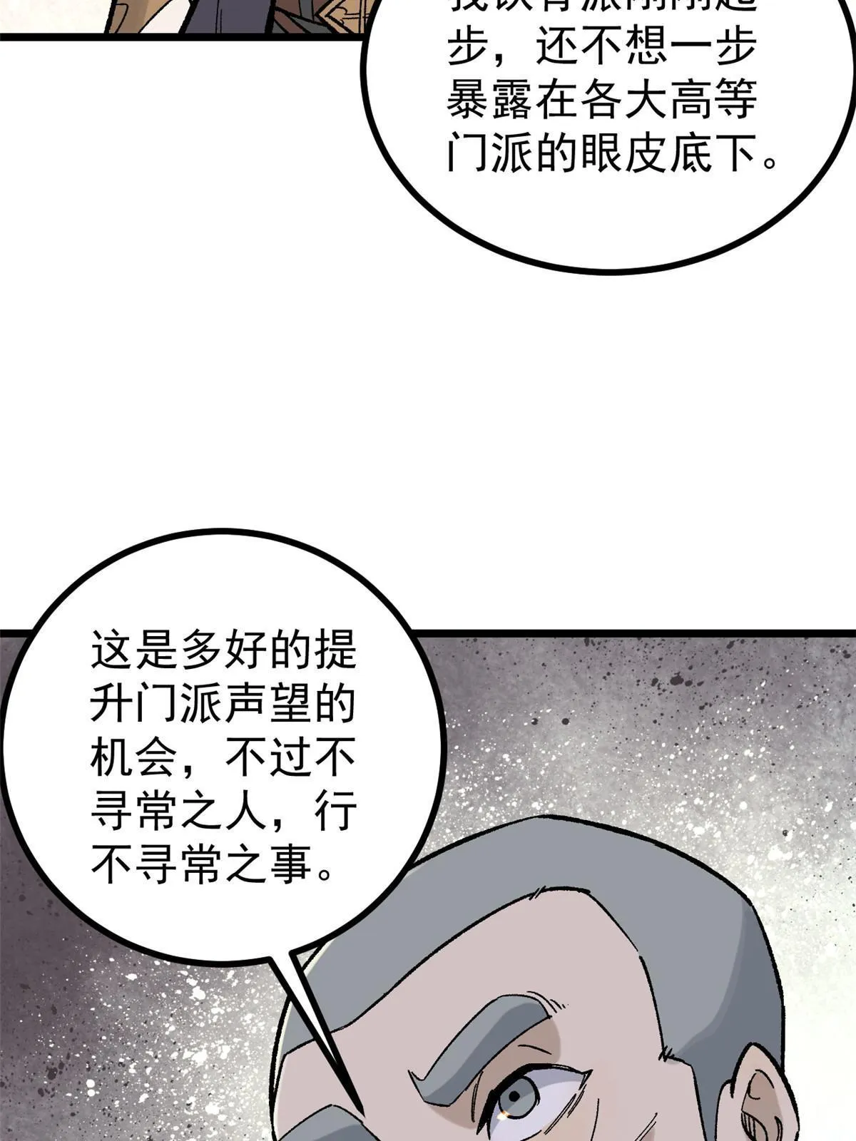 156 神秘郡守 第23页