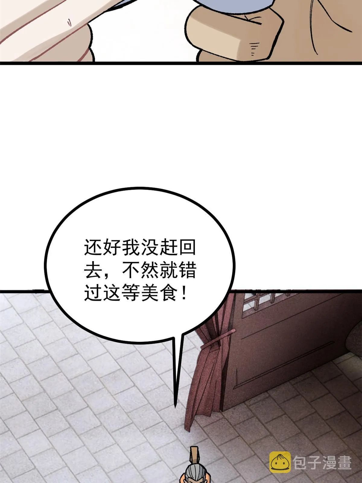 156 神秘郡守 第29页