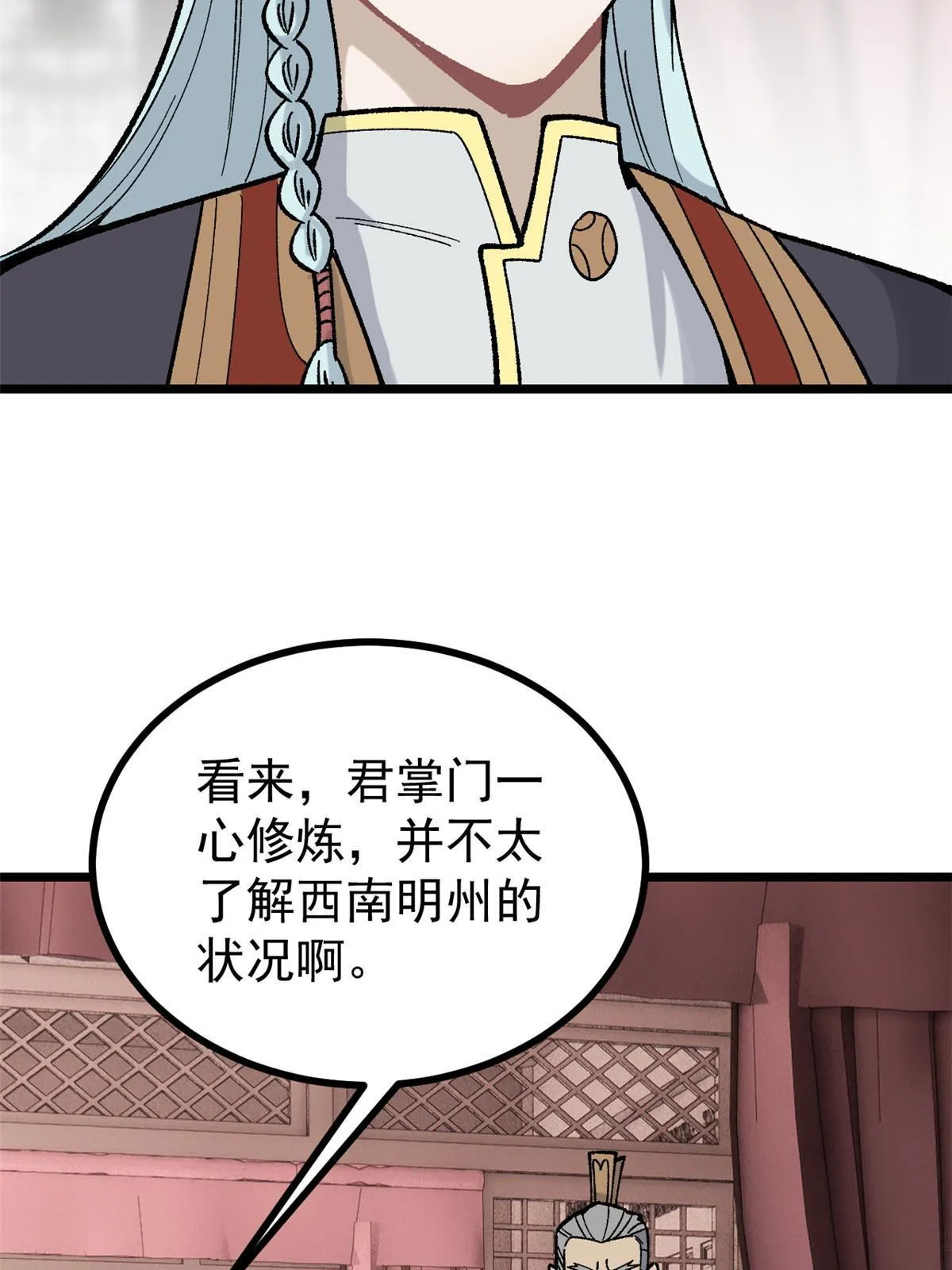 156 神秘郡守 第35页